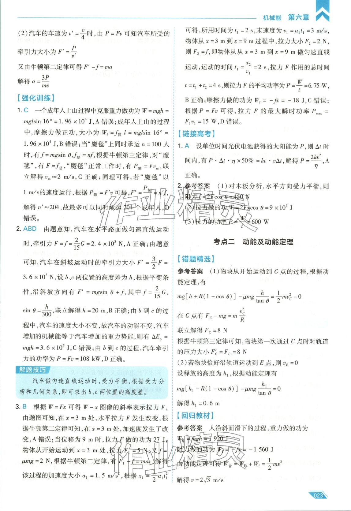 2026年考场大数据高中物理全一册通用版 第23页