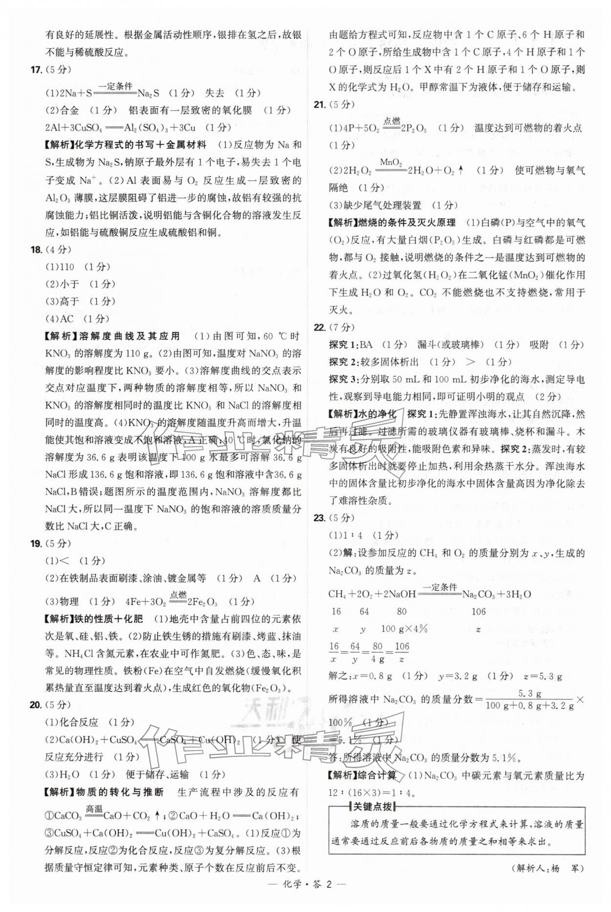 2026年天利38套新课标全国中考试题精选化学 第2页