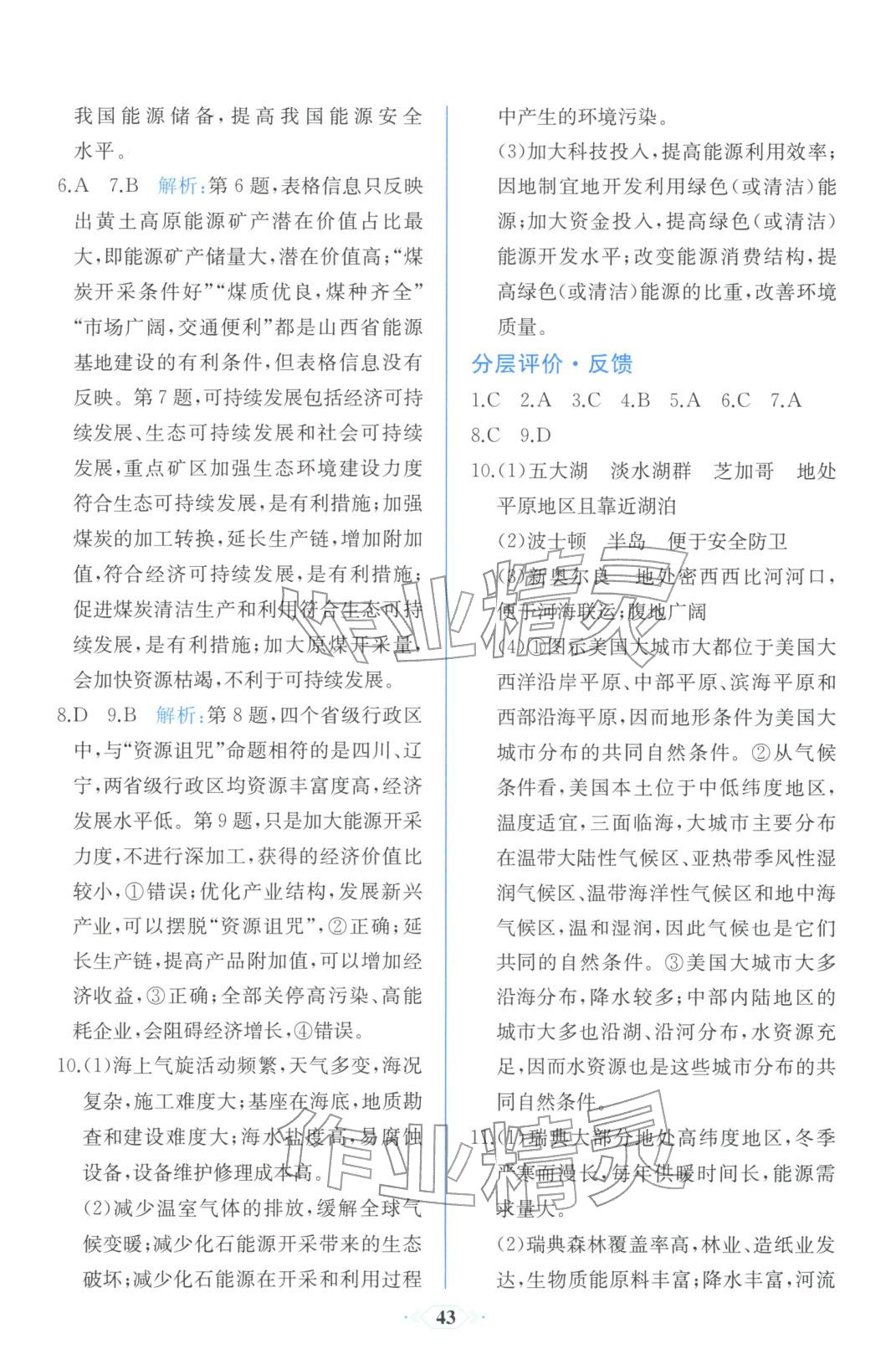 2025年同步解析与测评课时练人民教育出版社高中地理选择性必修第二册通用版浙江专版&nbsp;第7页