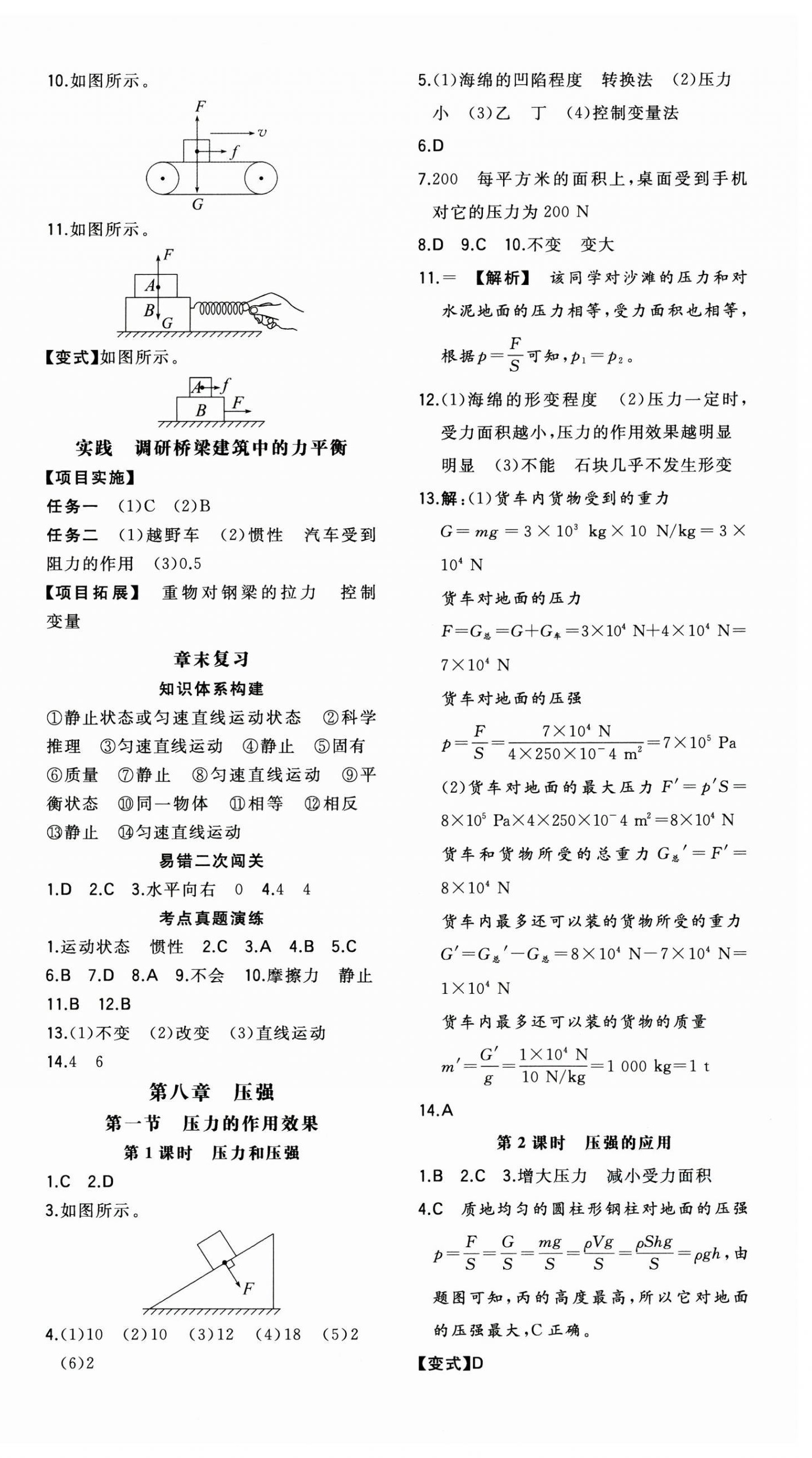 2025年一本同步訓(xùn)練八年級初中物理下冊滬科版 第2頁