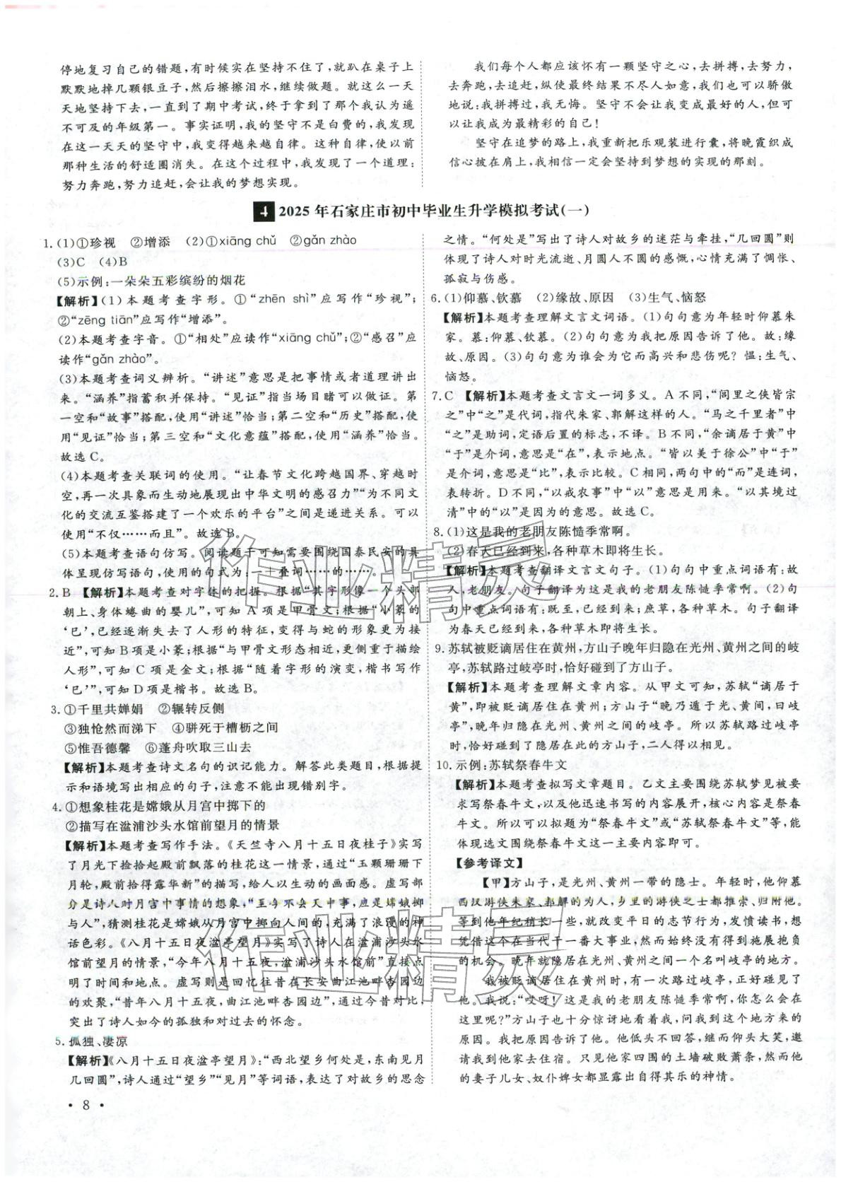 2026年河北中考必備卷語(yǔ)文&nbsp;第8頁(yè)