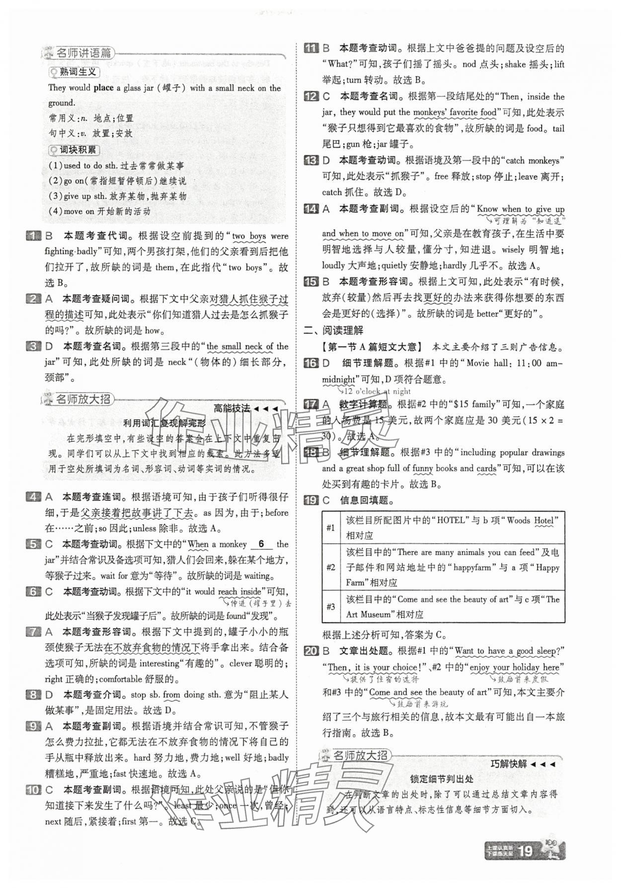 2025年金考卷45套匯編英語(yǔ)湖北專(zhuān)版 參考答案第19頁(yè)