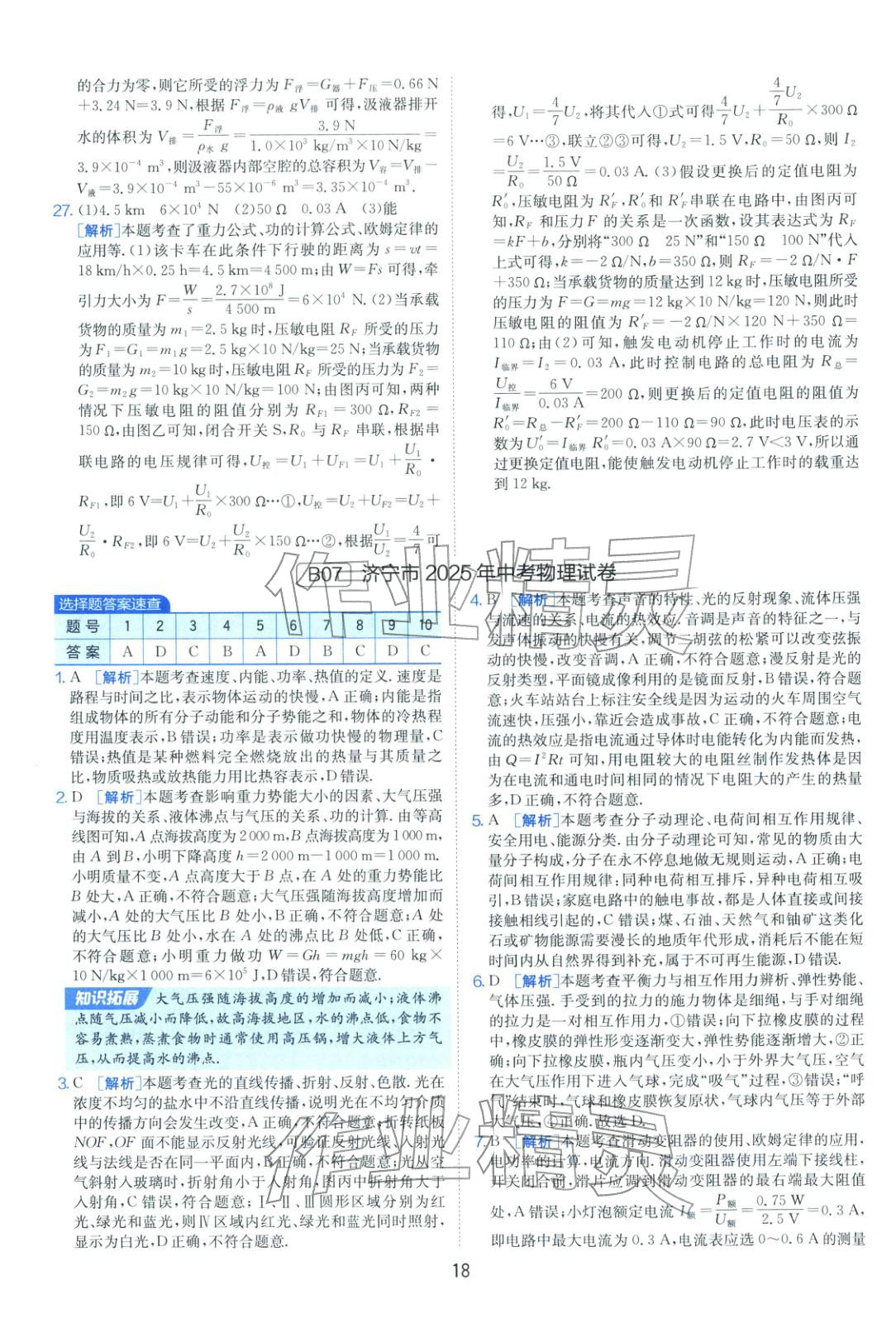 2026年山東省中考試卷精選九年級物理 第18頁