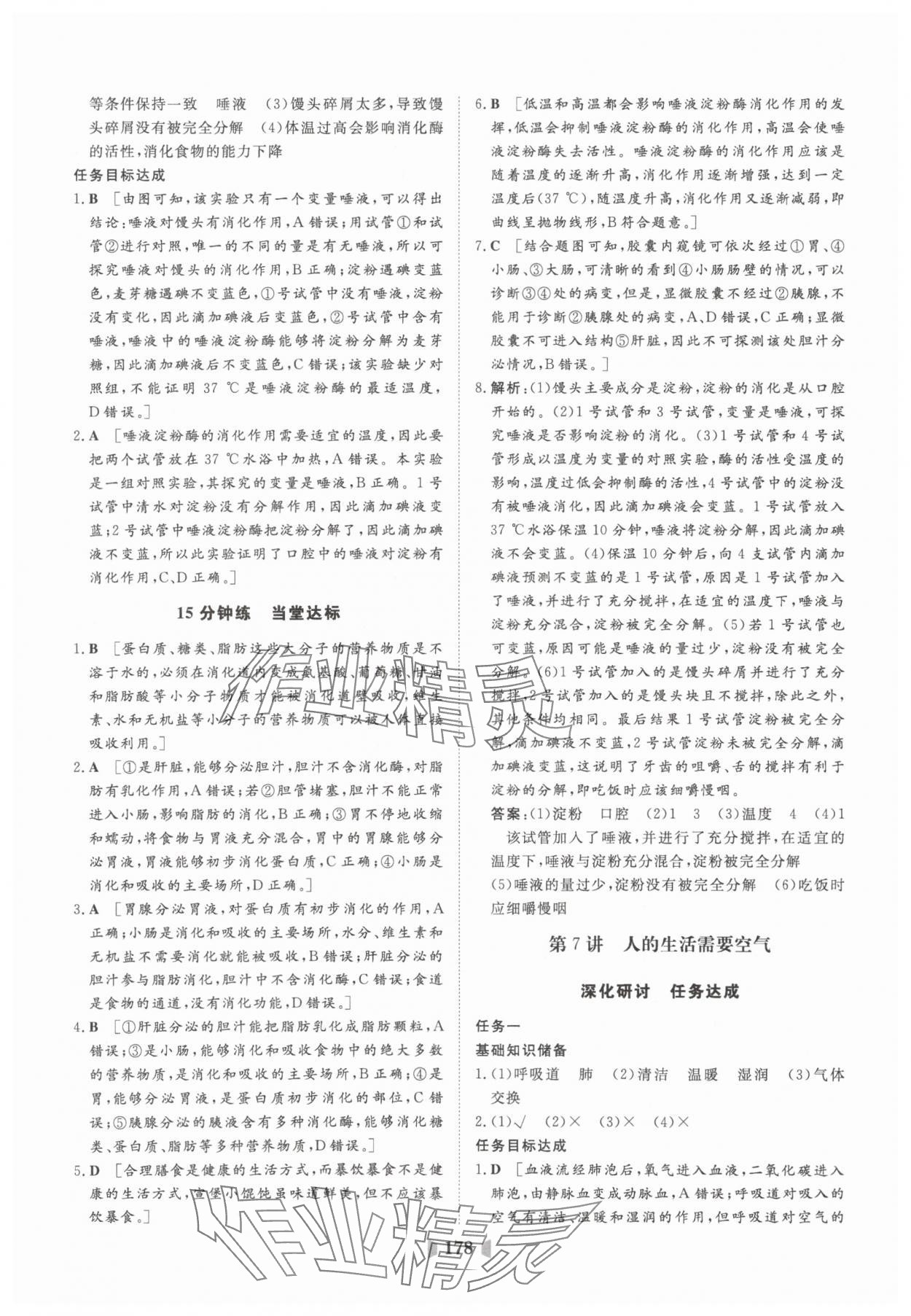 2025年初中總復(fù)習(xí)山東教育出版社生物中考濟(jì)南版 參考答案第14頁(yè)