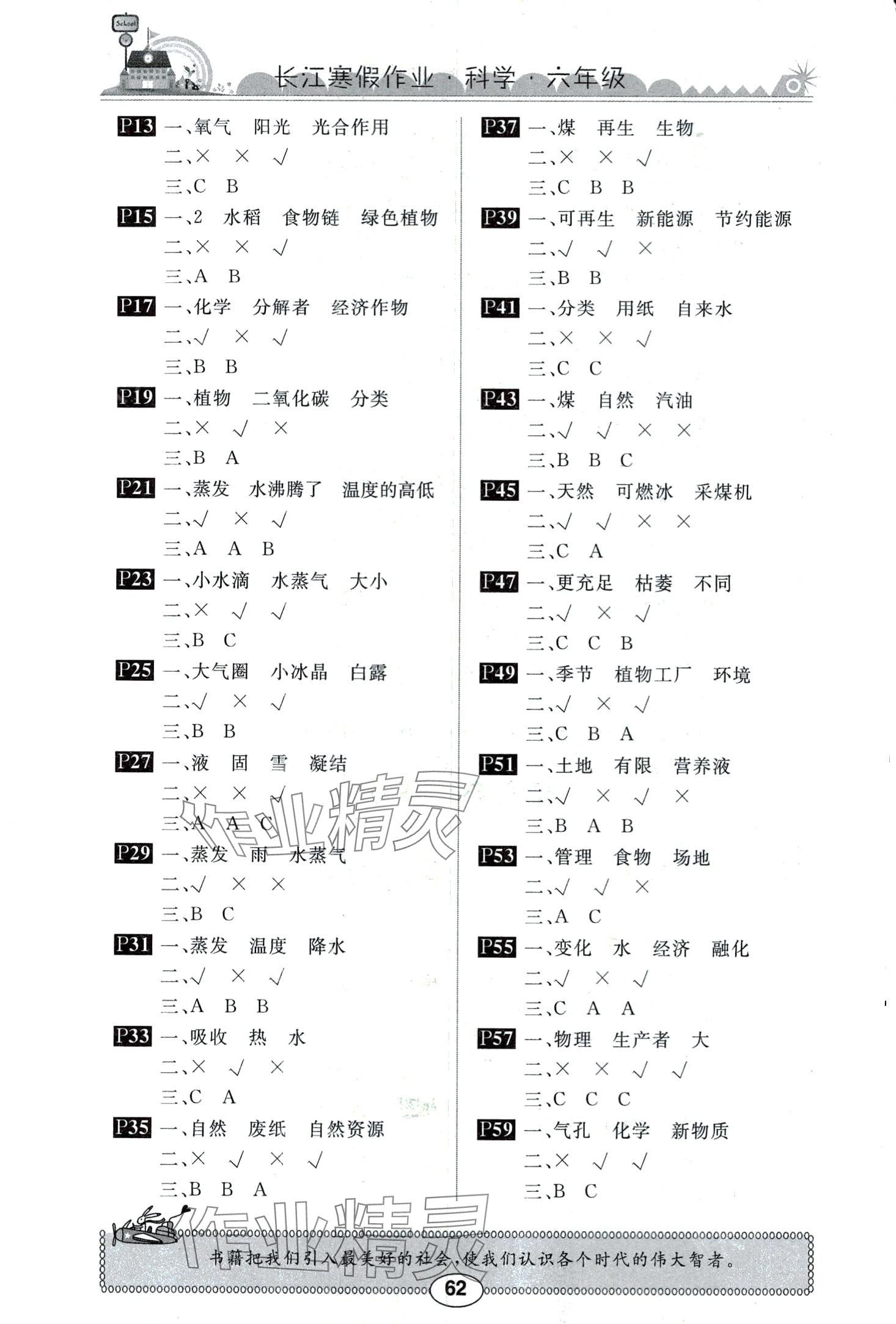 2024年长江寒假作业崇文书局六年级科学鄂教版 第2页