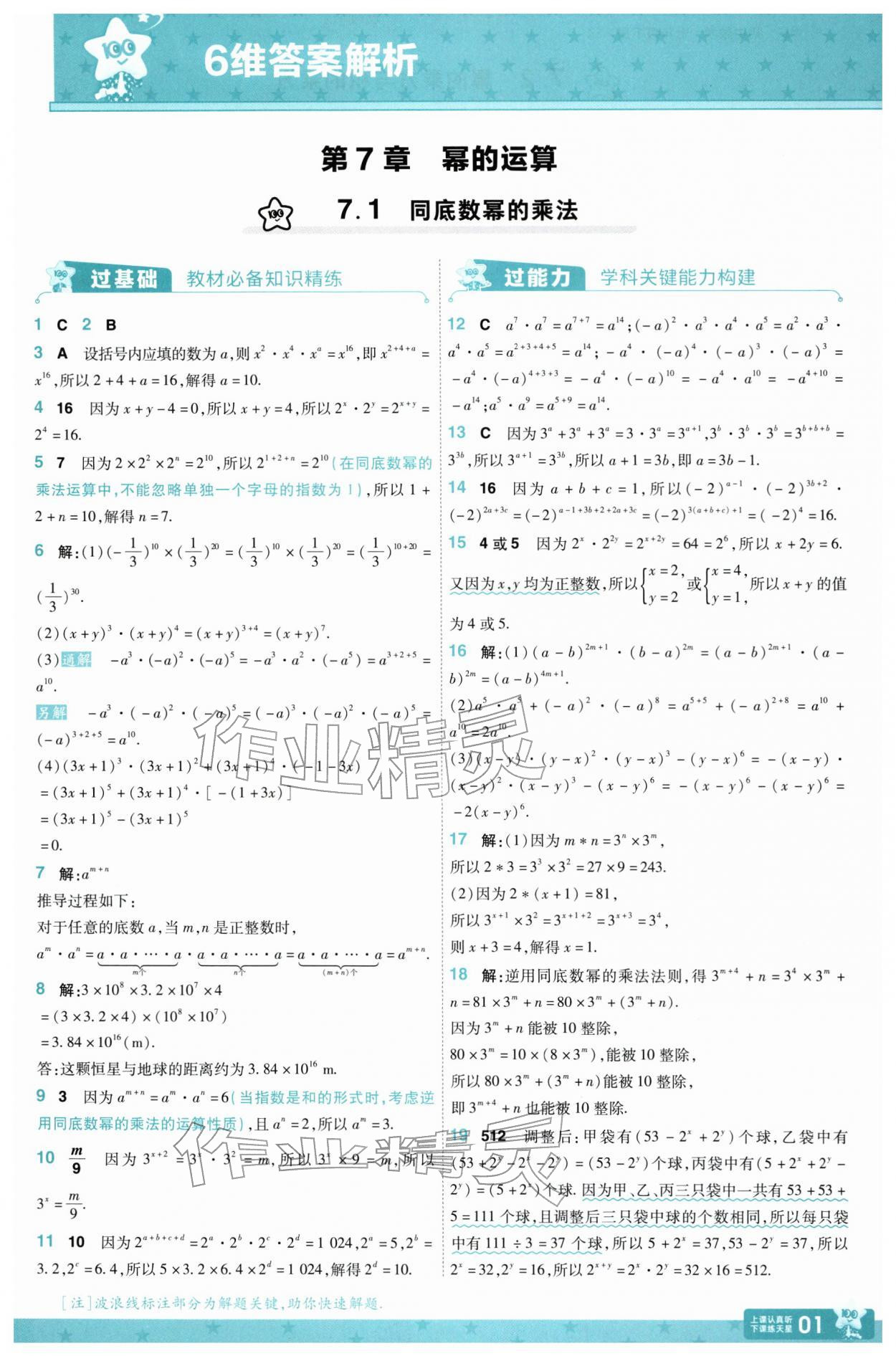 2026年一遍过七年级数学下册苏科版&nbsp;第5页