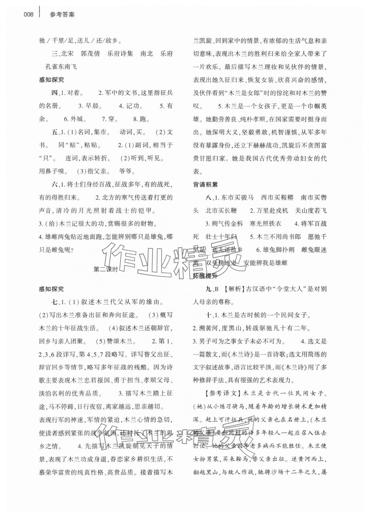 2024年基礎(chǔ)訓(xùn)練大象出版社七年級語文下冊人教版 參考答案第8頁