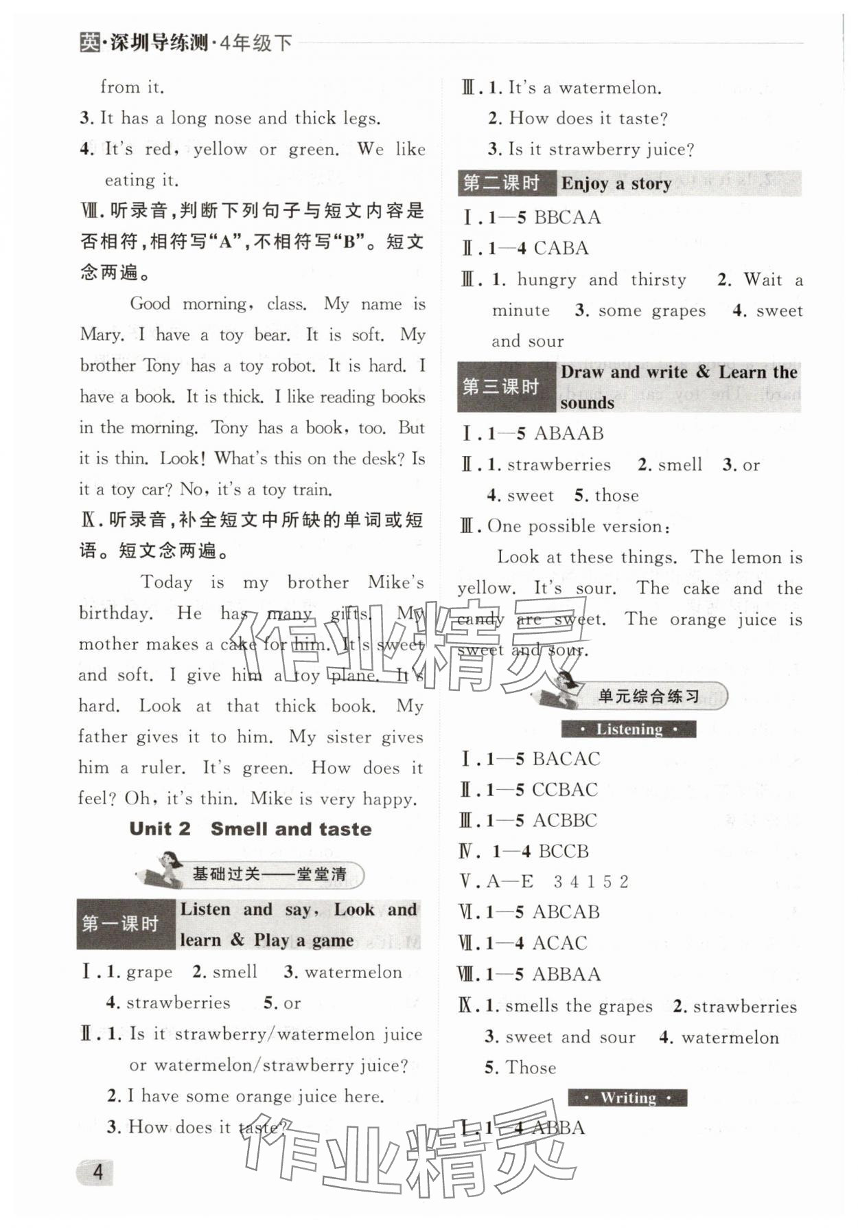 2025年狀元坊全程突破導練測四年級英語下冊滬教版深圳專版 參考答案第3頁