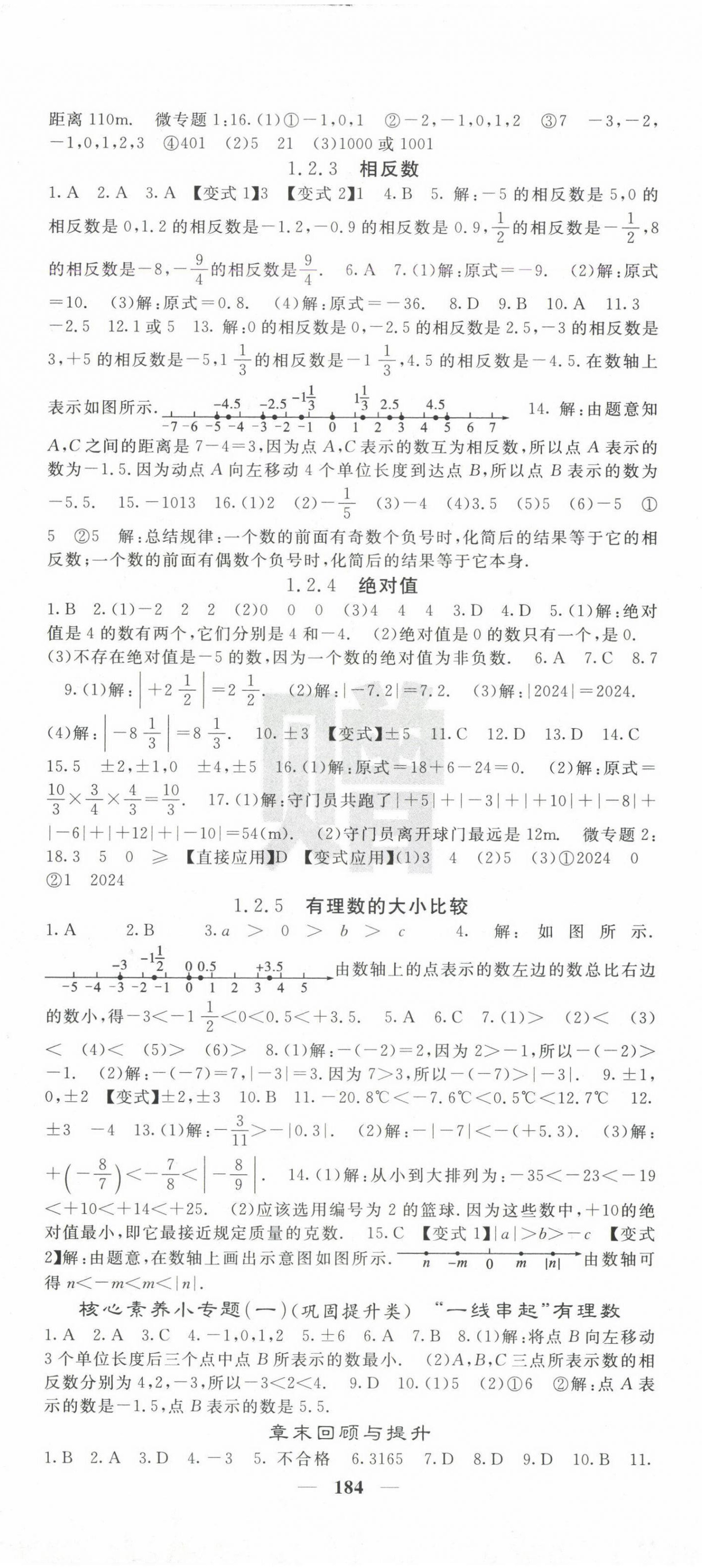 2024年課堂點睛七年級數(shù)學上冊人教版寧夏專版 第2頁