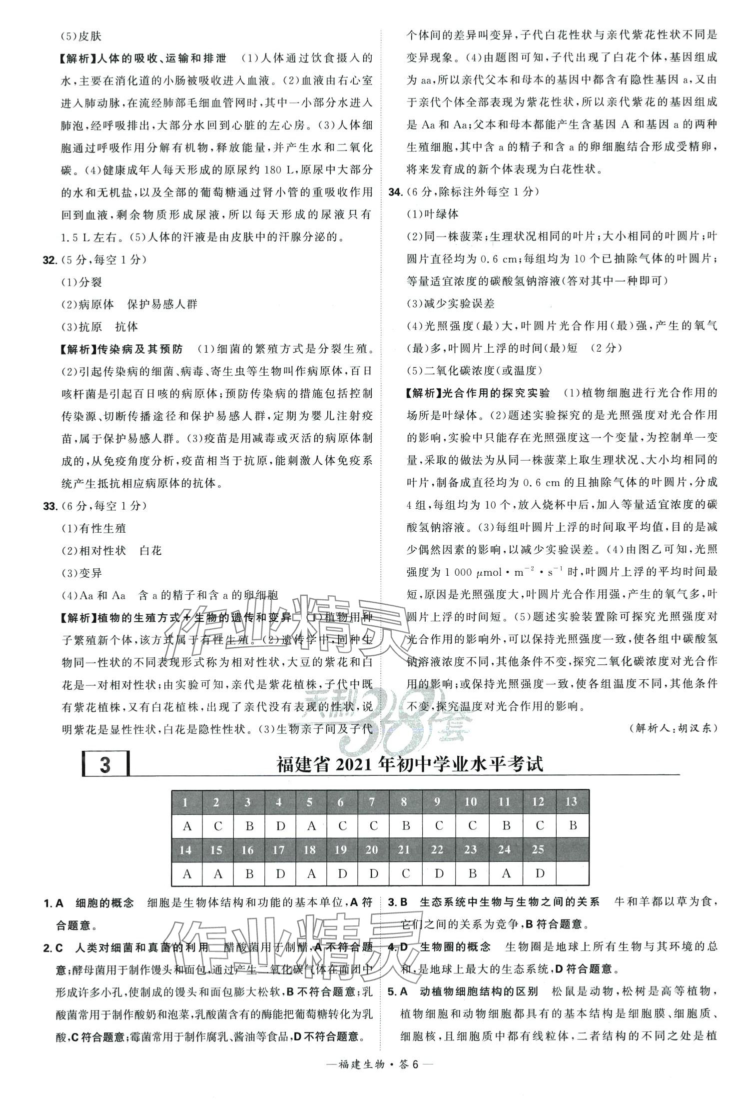 2024年天利38套中考試題精選生物中考福建專版 第8頁