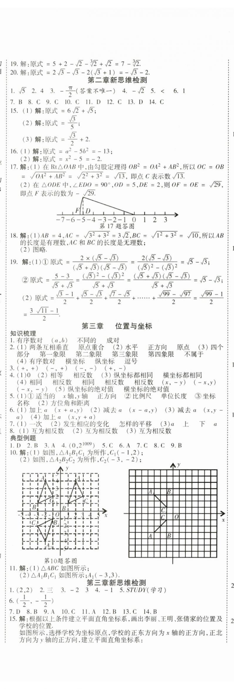 2025年假期新思維寒假作業(yè)八年級數(shù)學北師大版 參考答案第3頁