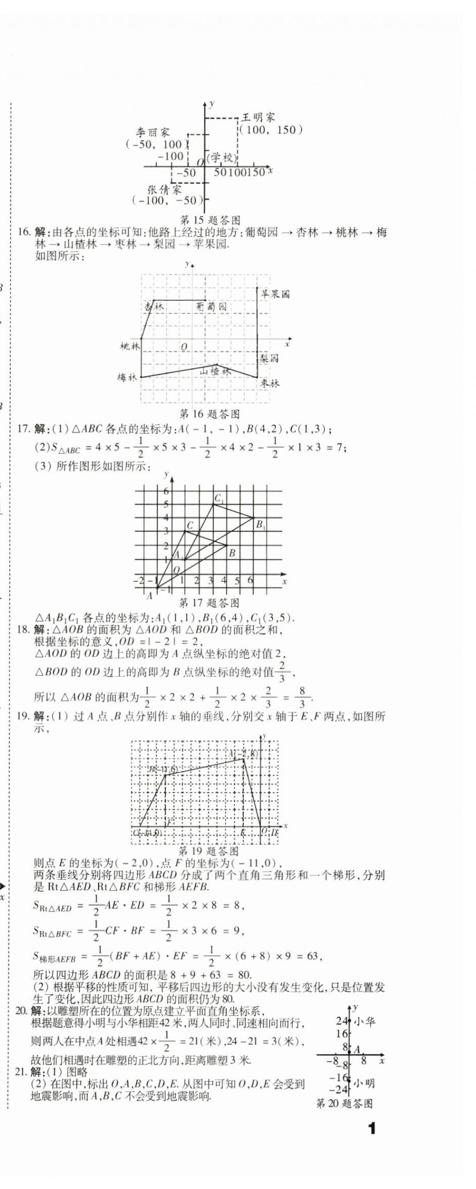 2025年假期新思維寒假作業(yè)八年級數(shù)學北師大版 參考答案第4頁