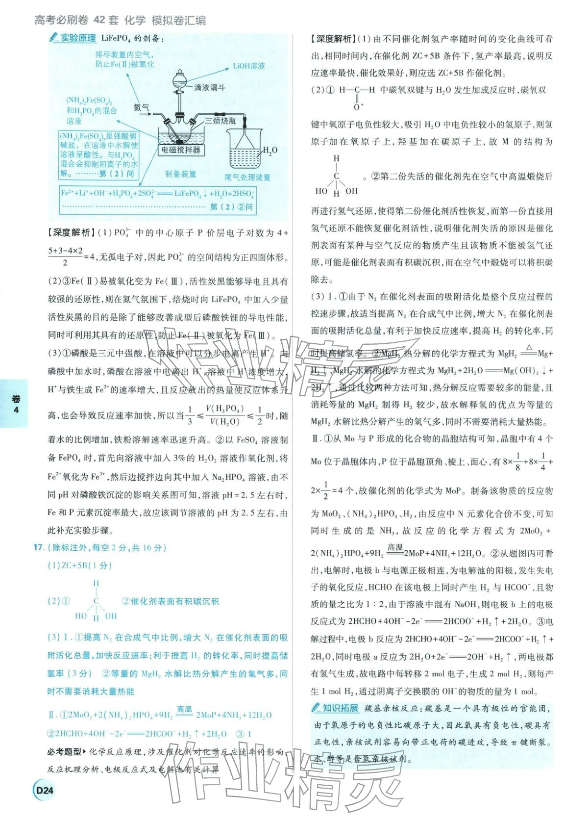 2026年理想樹圖書高考必刷卷42套模擬卷匯編高中化學(xué)全一冊通用版江蘇專版 第24頁