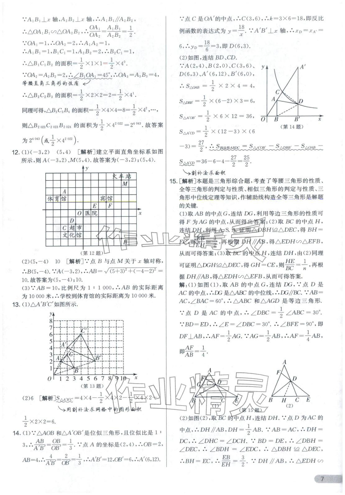2025年實驗班提優(yōu)大考卷九年級數(shù)學全一冊華師大版&nbsp;第7頁