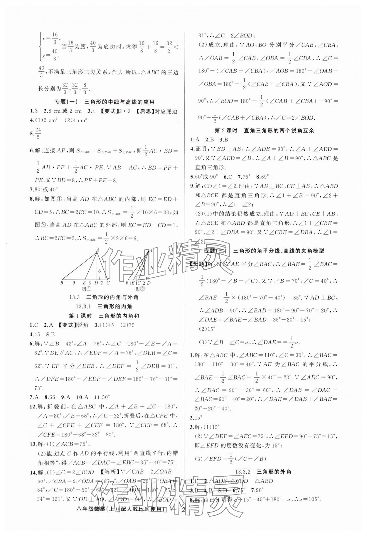 2025年黄冈金牌之路练闯考八年级数学上册人教版 第2页