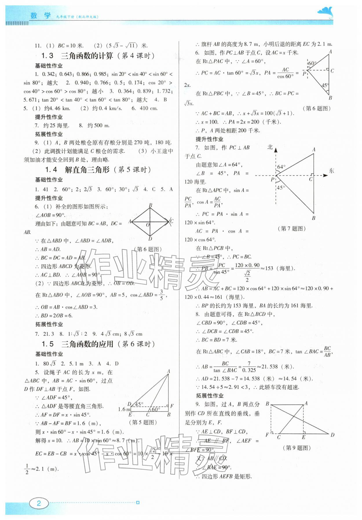 2026年南方新課堂金牌學(xué)案九年級數(shù)學(xué)下冊北師大版&nbsp;第2頁
