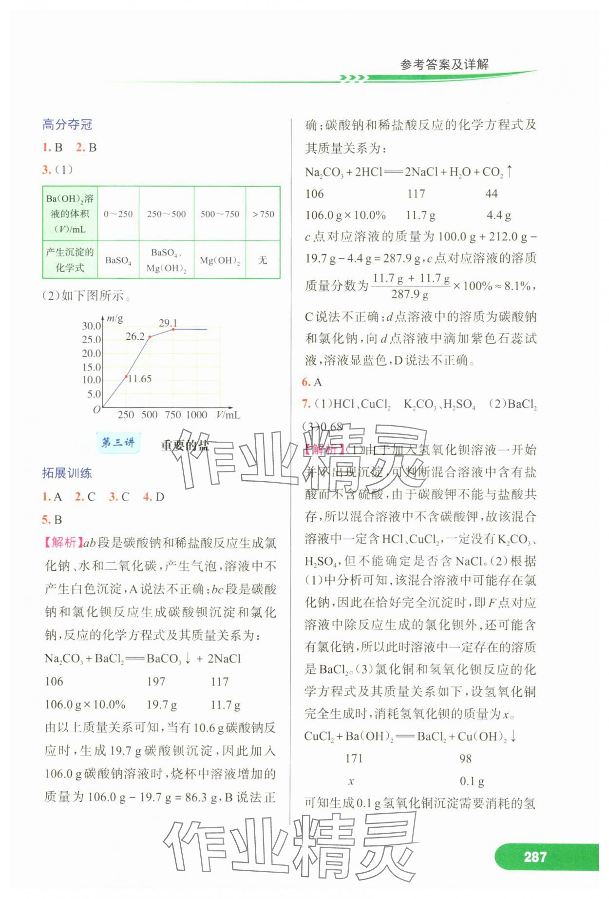 2025年走进重高培优讲义九年级科学全一册浙教版 第3页