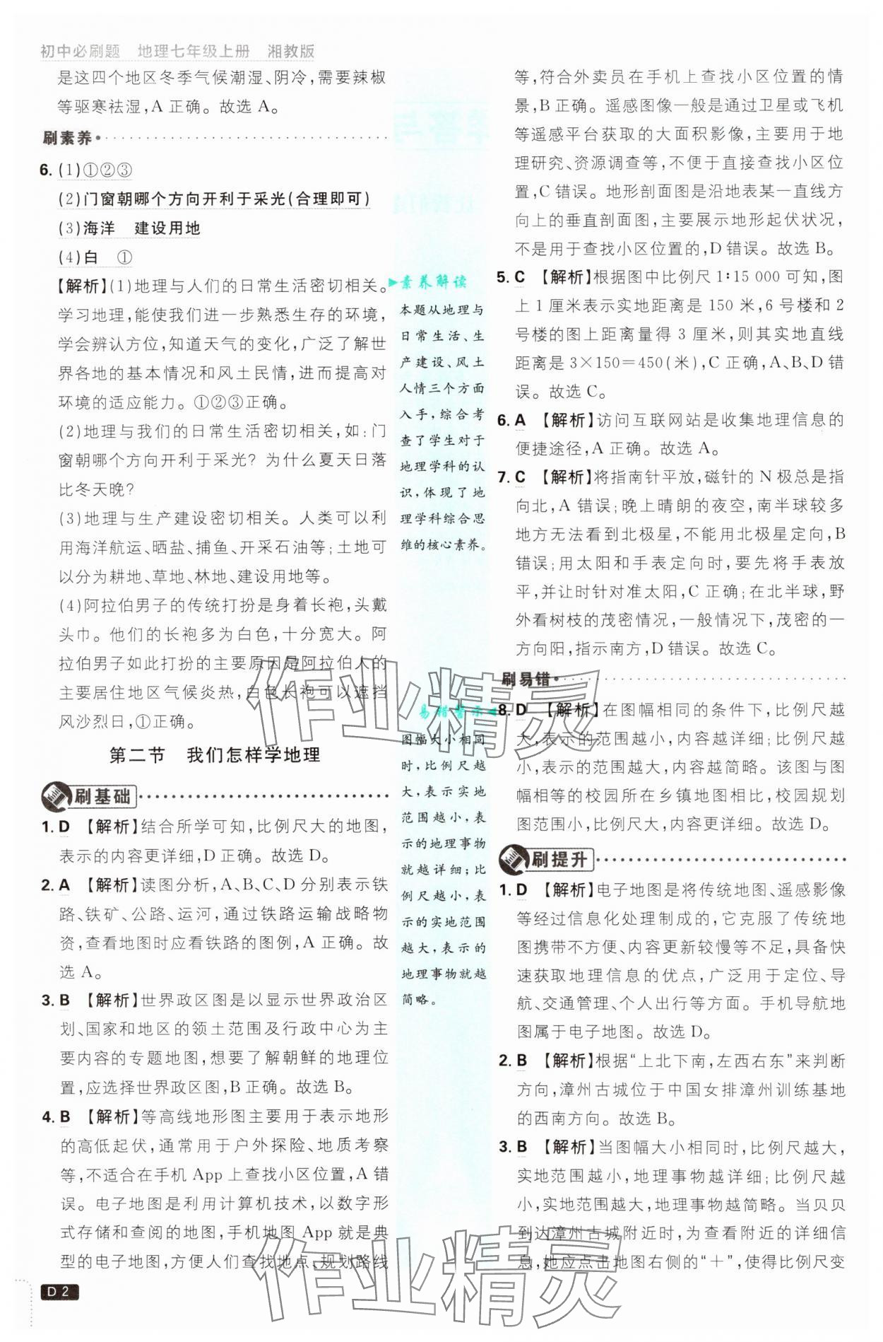 2025年初中必刷題七年級地理上冊湘教版 第2頁