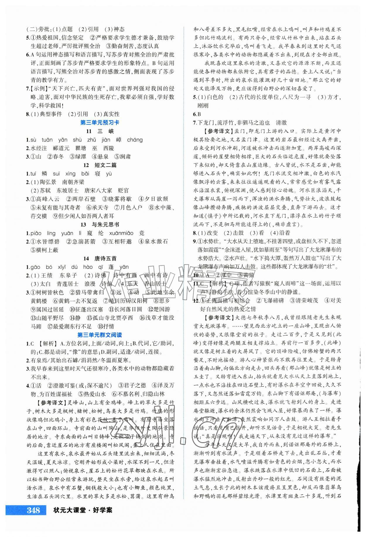 2026年黄冈状元成才路状元大课堂八年级语文上册人教版河南专版&nbsp;第2页