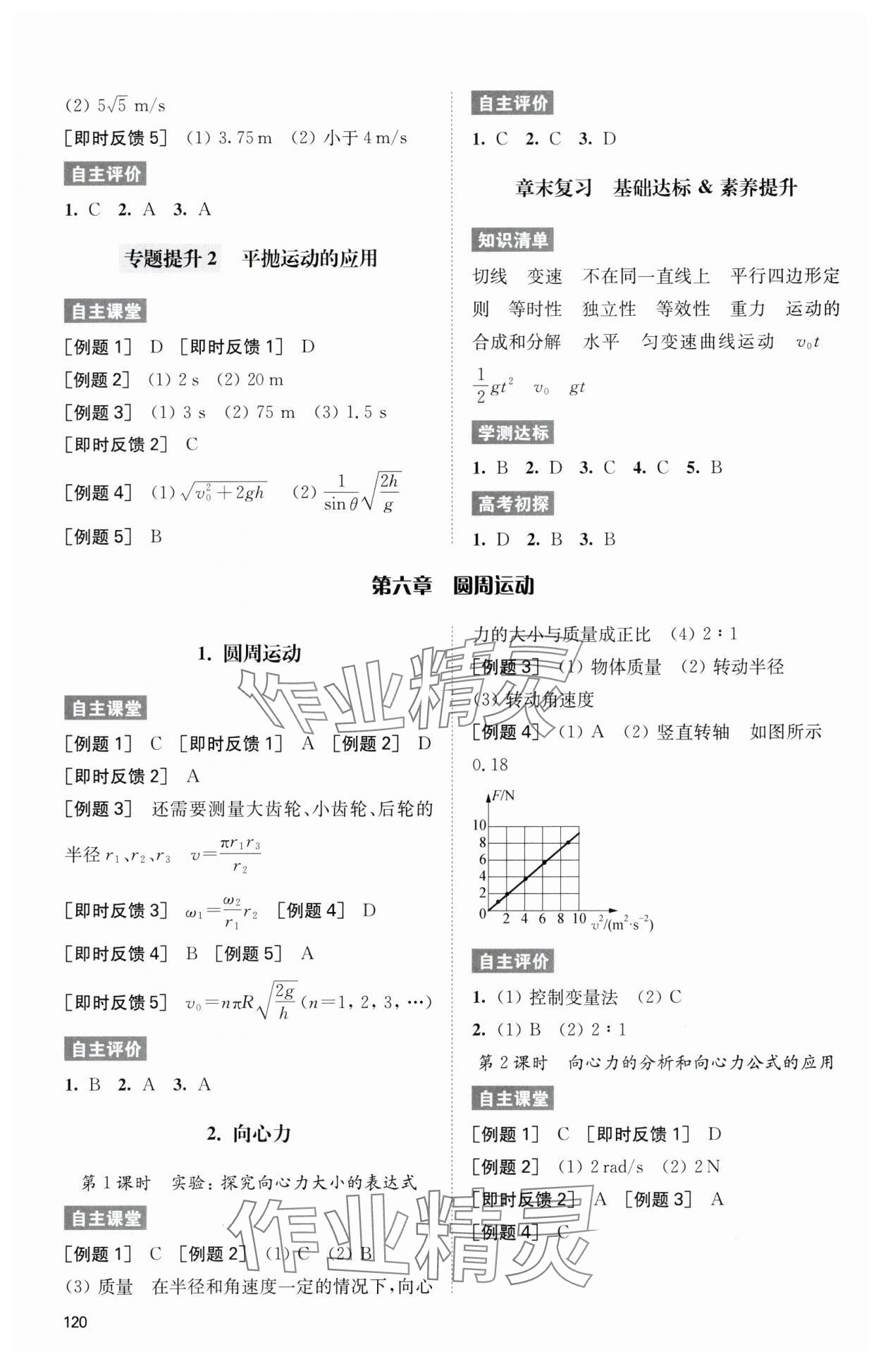 2024年鳳凰新學(xué)案高中物理必修第二冊(cè)人教版 參考答案第2頁(yè)