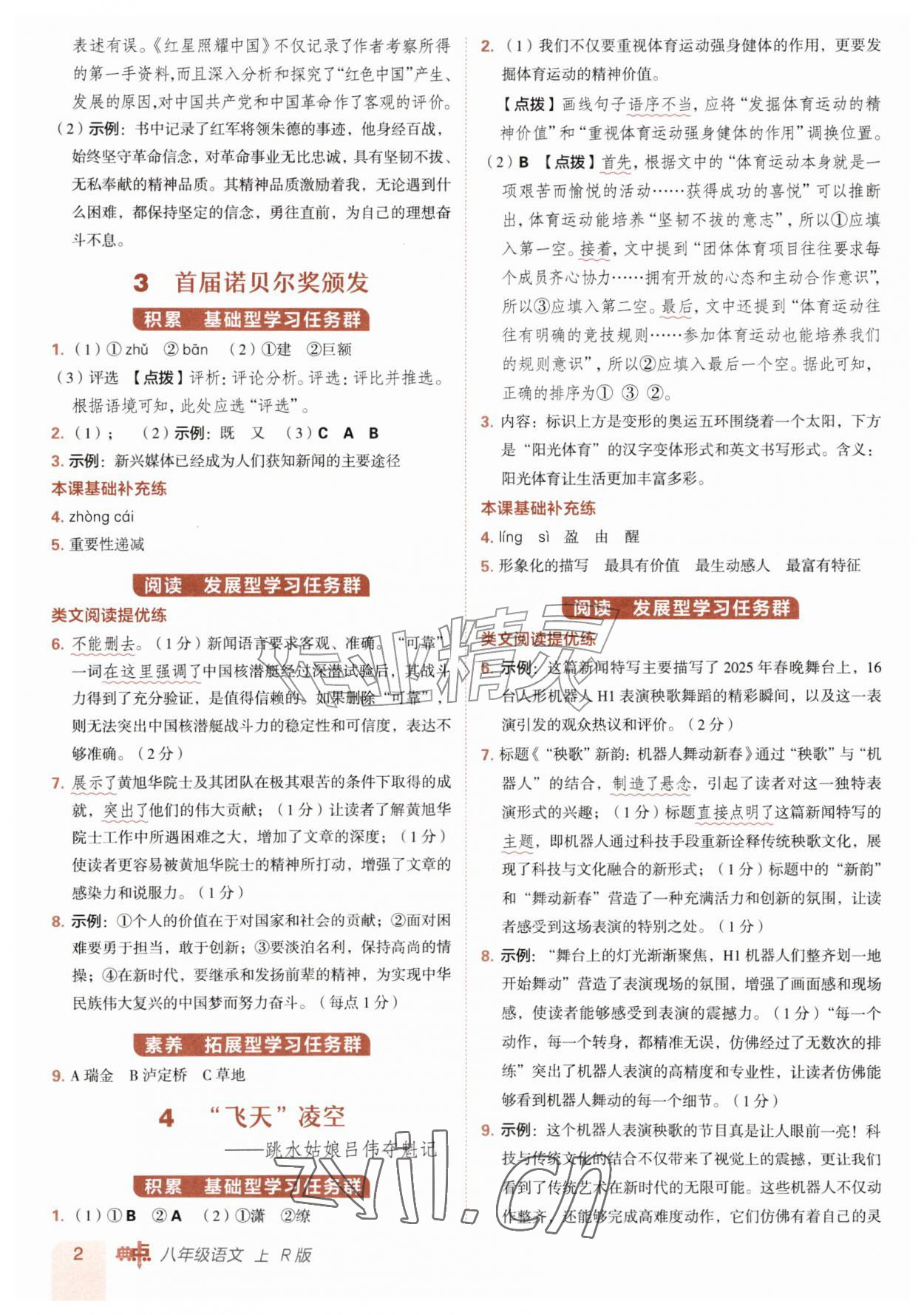 2026年综合应用创新题典中点八年级语文上册人教版&nbsp;第2页