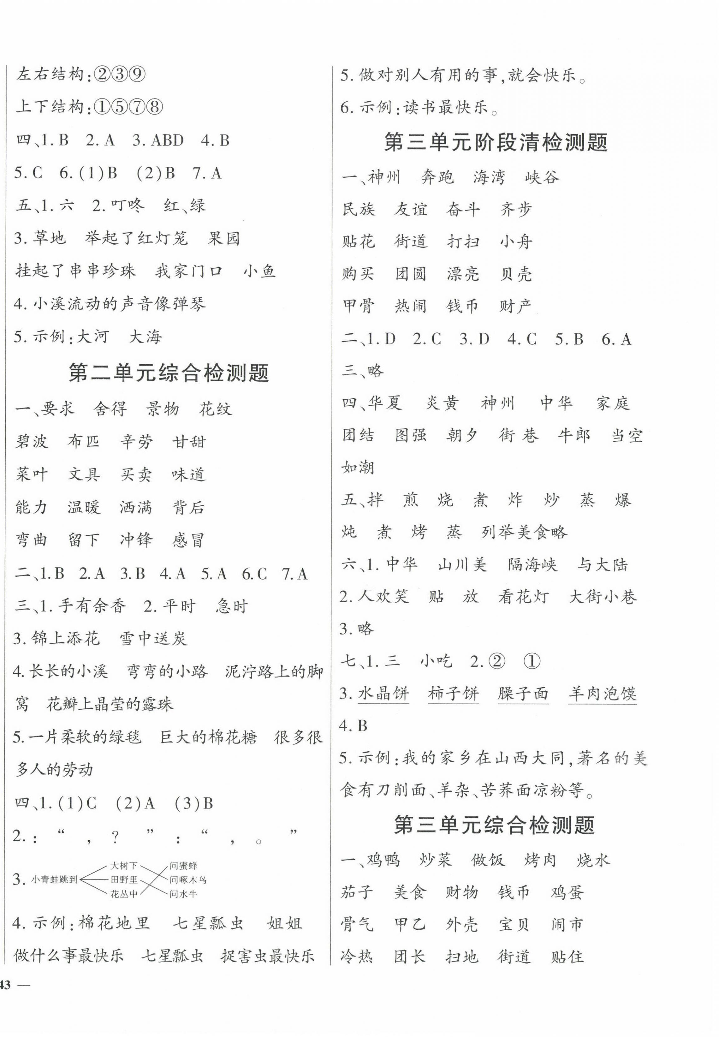 2025年教育世家状元卷二年级语文下册人教版 第2页