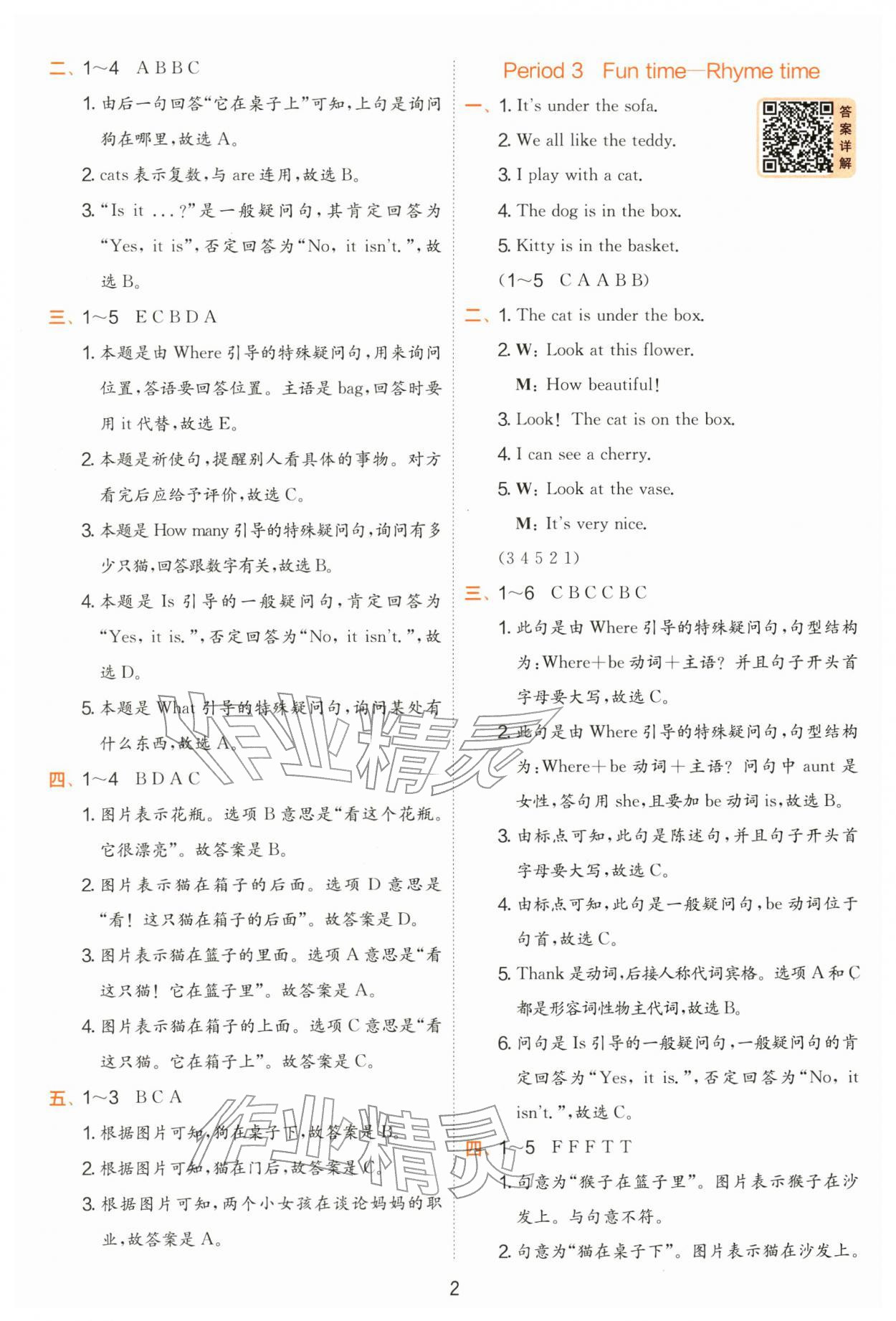2026年实验班提优训练二年级英语下册译林版&nbsp;第2页