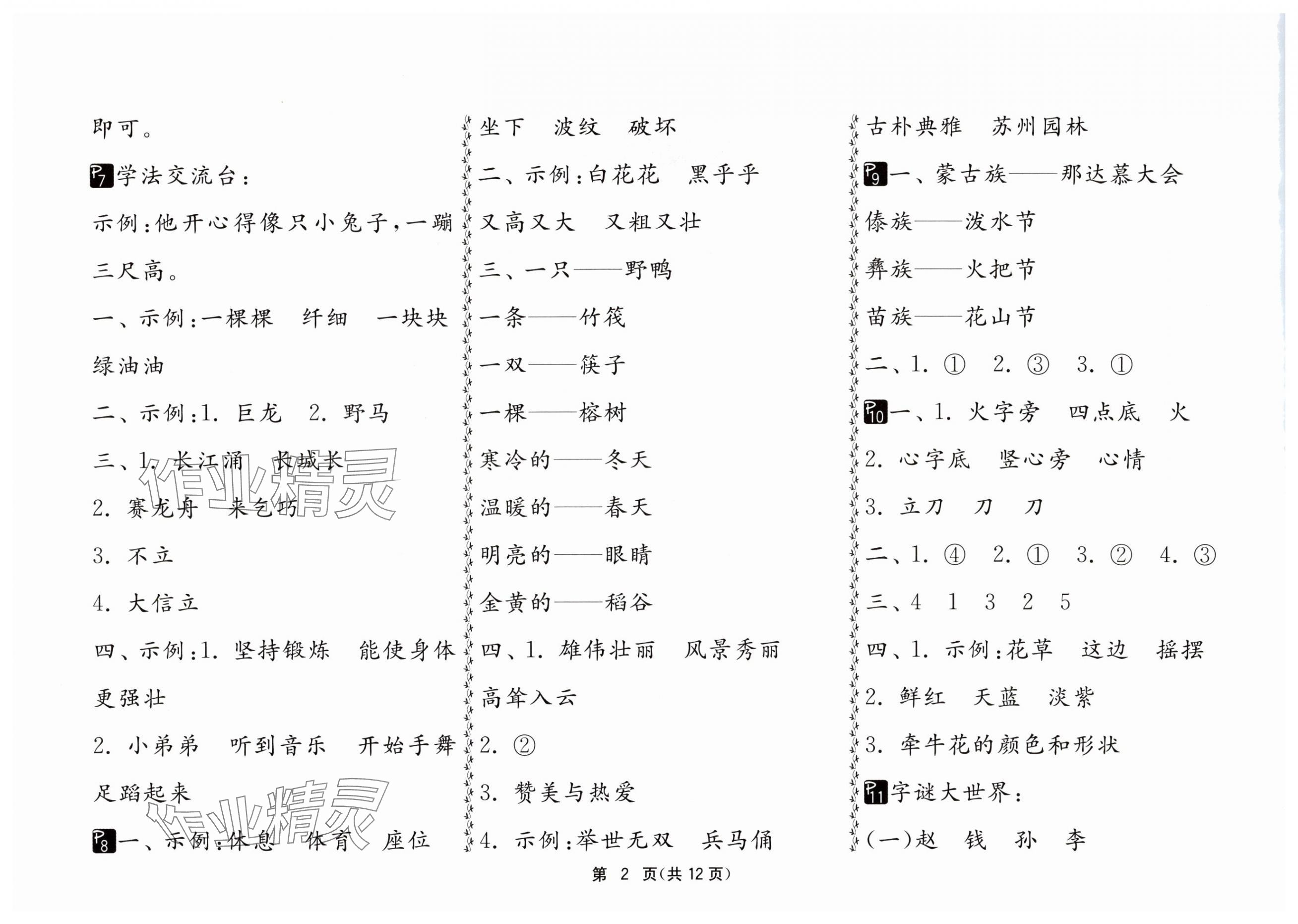 2024年快乐暑假江苏人民出版社二年级 第2页