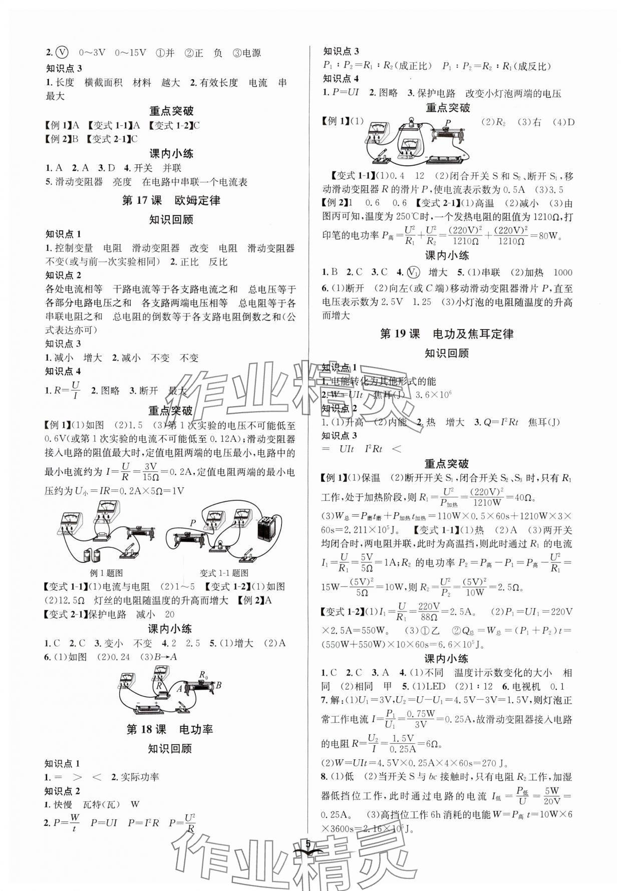 2025年贏在中考云南科技出版社科學(xué)浙教版浙江專(zhuān)版 參考答案第5頁(yè)