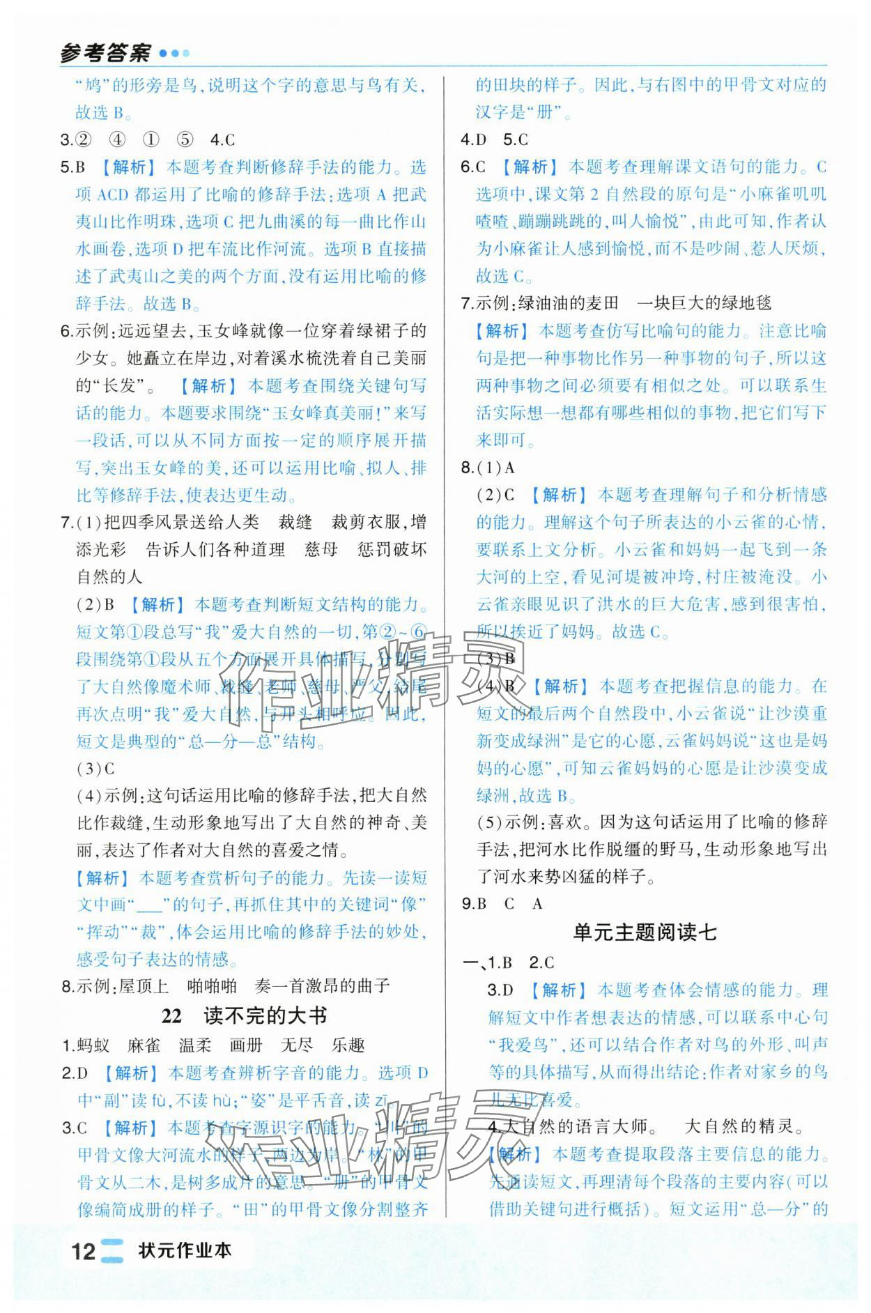 2024年黄冈状元成才路状元作业本三年级语文上册人教版福建专版 第12页