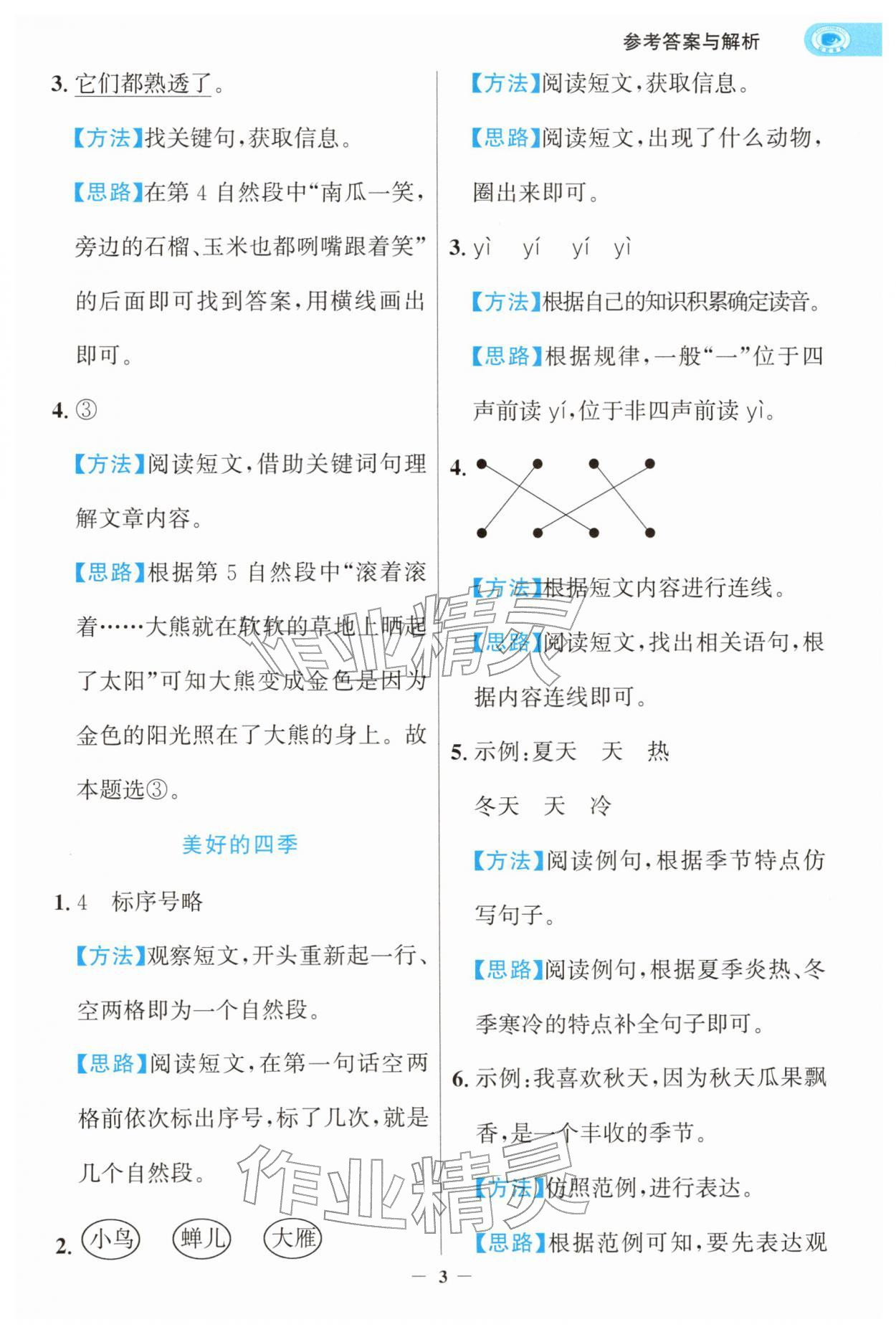 2026年寒假閱讀和習(xí)作一年級語文浙江專版&nbsp;第3頁