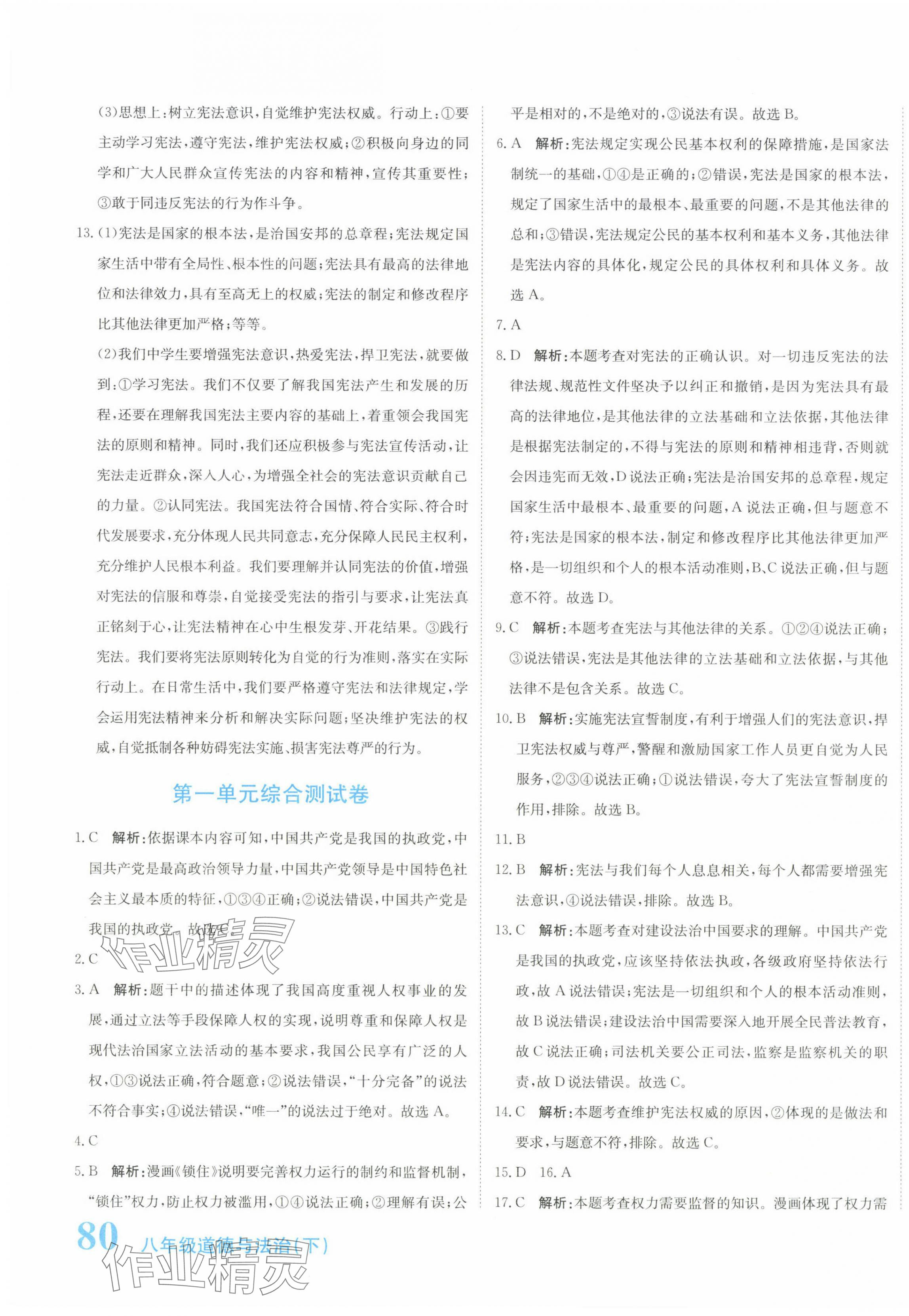 2025年提分教練八年級(jí)道德與法治下冊(cè)人教版 第3頁