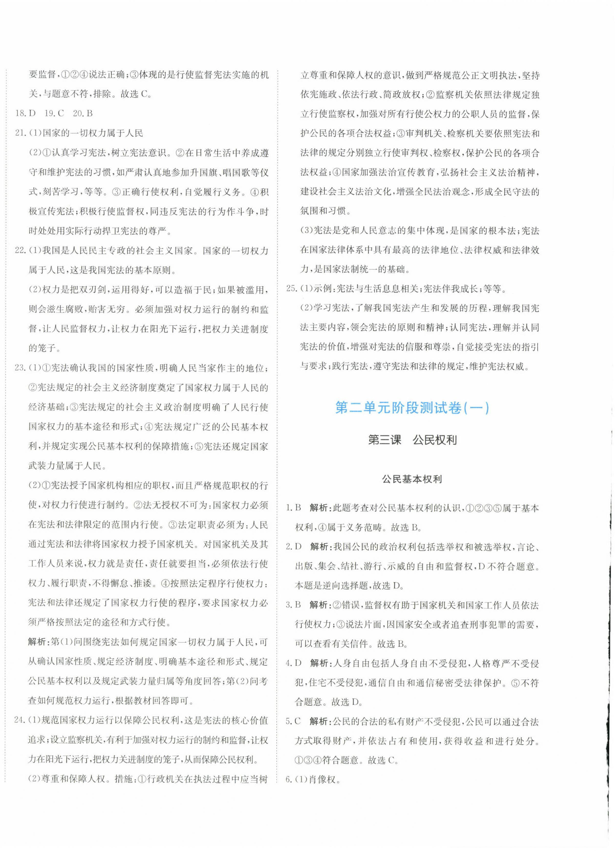2025年提分教練八年級(jí)道德與法治下冊(cè)人教版 第4頁(yè)