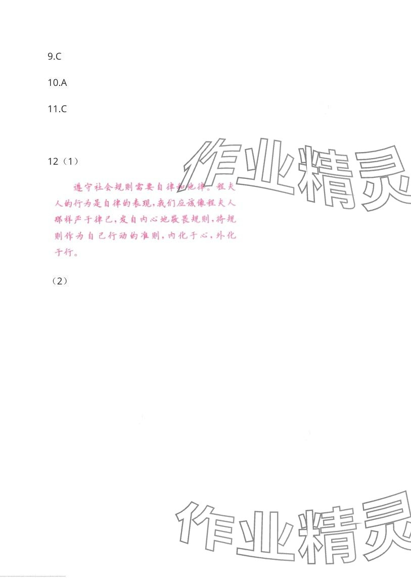 2024年指南针中考1对1道德与法治人教版 第26页