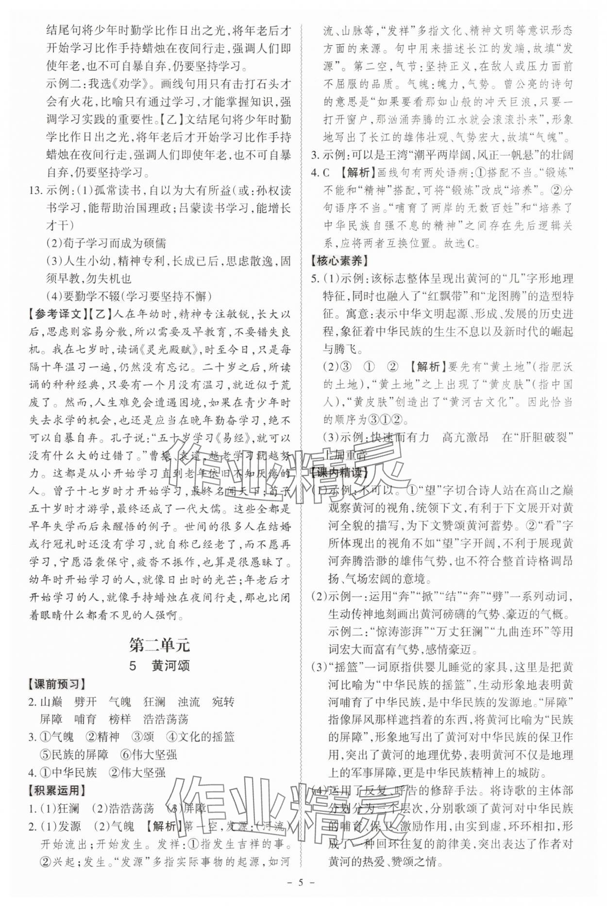 2025年同步沖刺七年級語文下冊人教版 參考答案第5頁