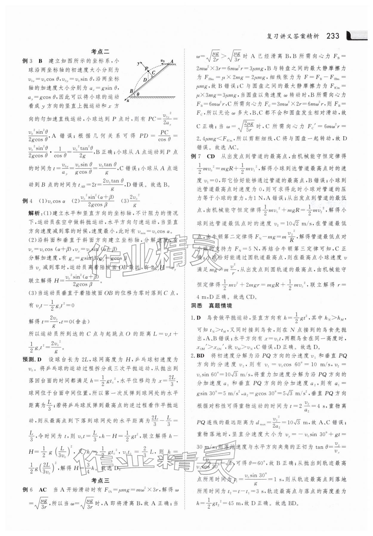 2026年金版新学案大二轮专题复习与测试高中物理 参考答案第4页