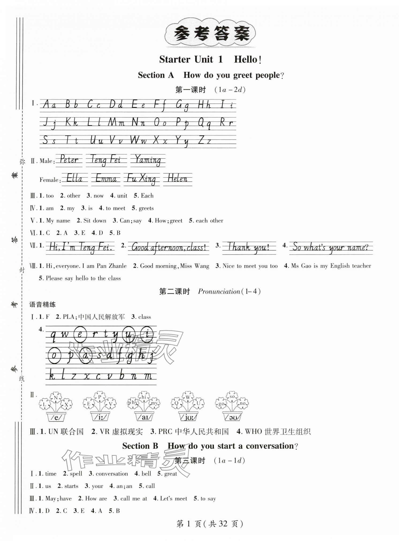 2024年名師測(cè)控七年級(jí)英語(yǔ)上冊(cè)人教版陜西專版 第1頁(yè)