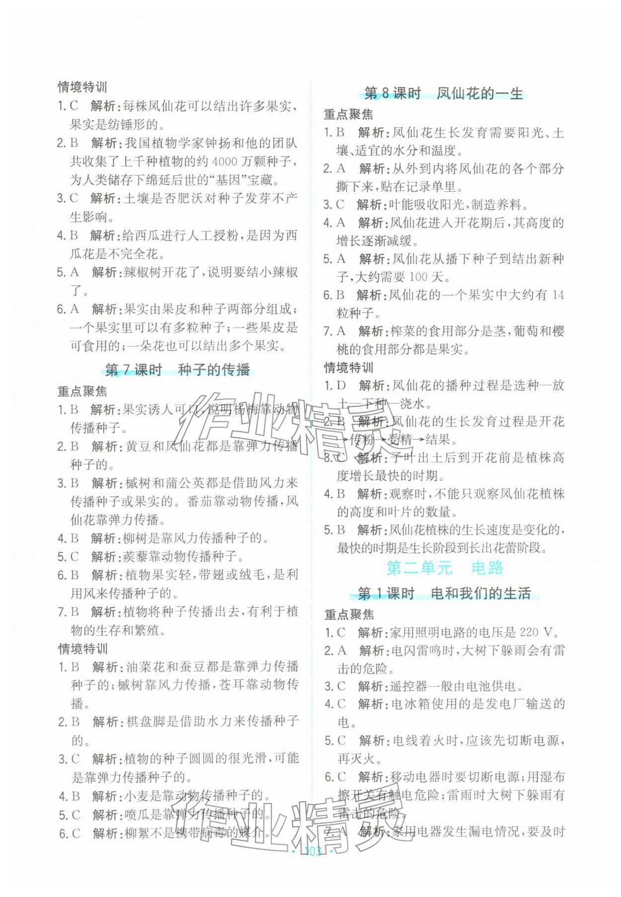 2026年孟建平培优四年级科学下册教科版&nbsp;第3页