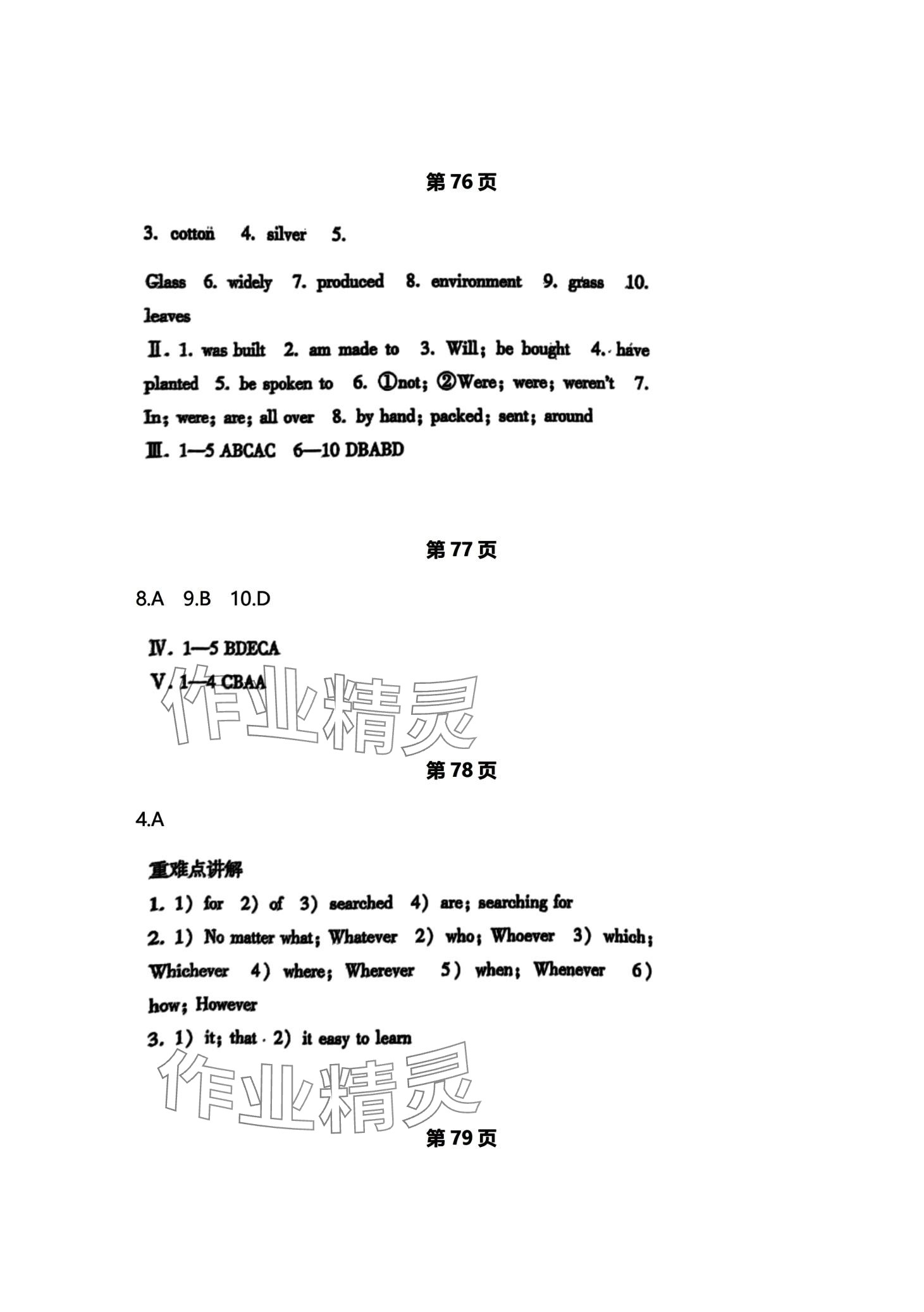 2024年新支點卓越課堂九年級英語全一冊人教版 第23頁