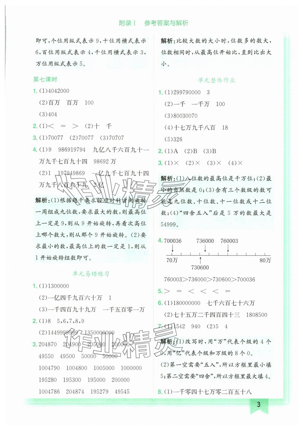 2025年黃岡小狀元作業(yè)本四年級數(shù)學(xué)上冊北師大版廣東專版 第3頁