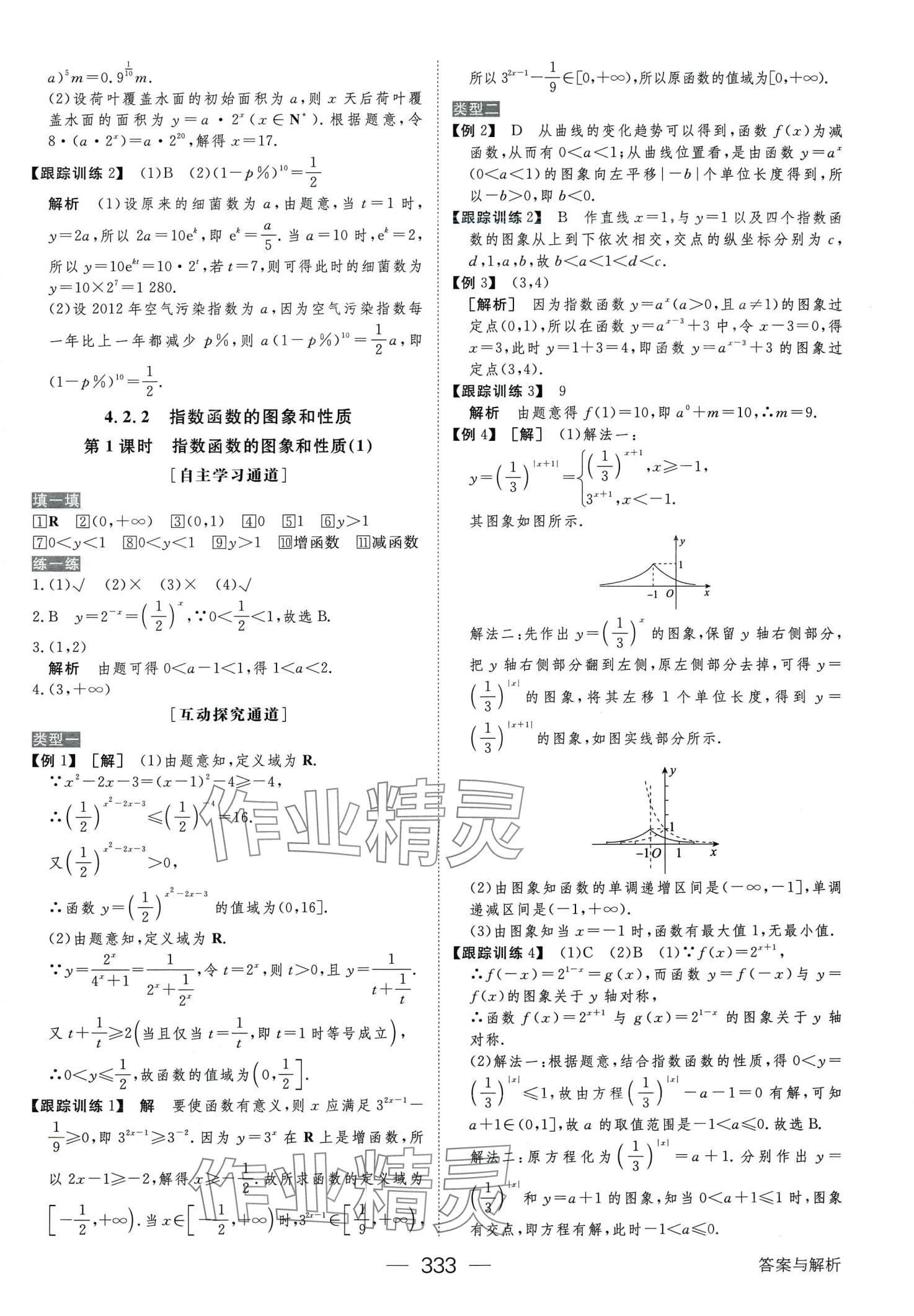 2024年綠色通道高中數(shù)學(xué)必修第一冊人教版 第24頁