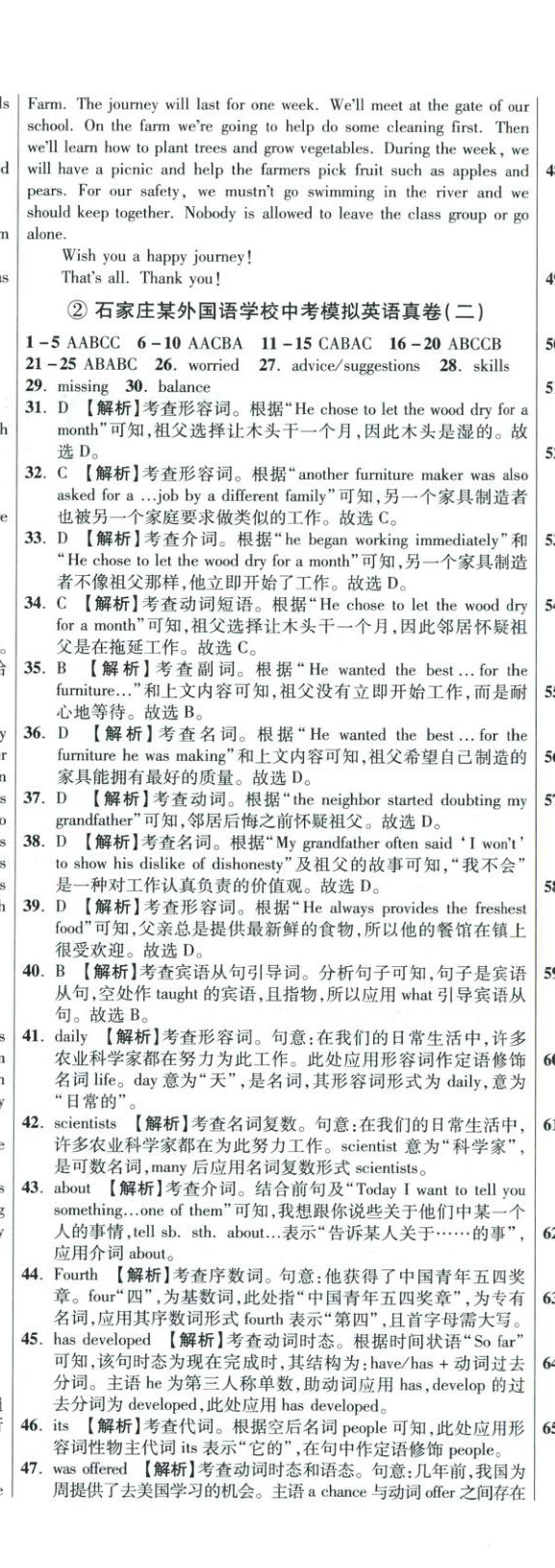 2026年重点名校冲刺中考真卷英语河北专版&nbsp;第7页