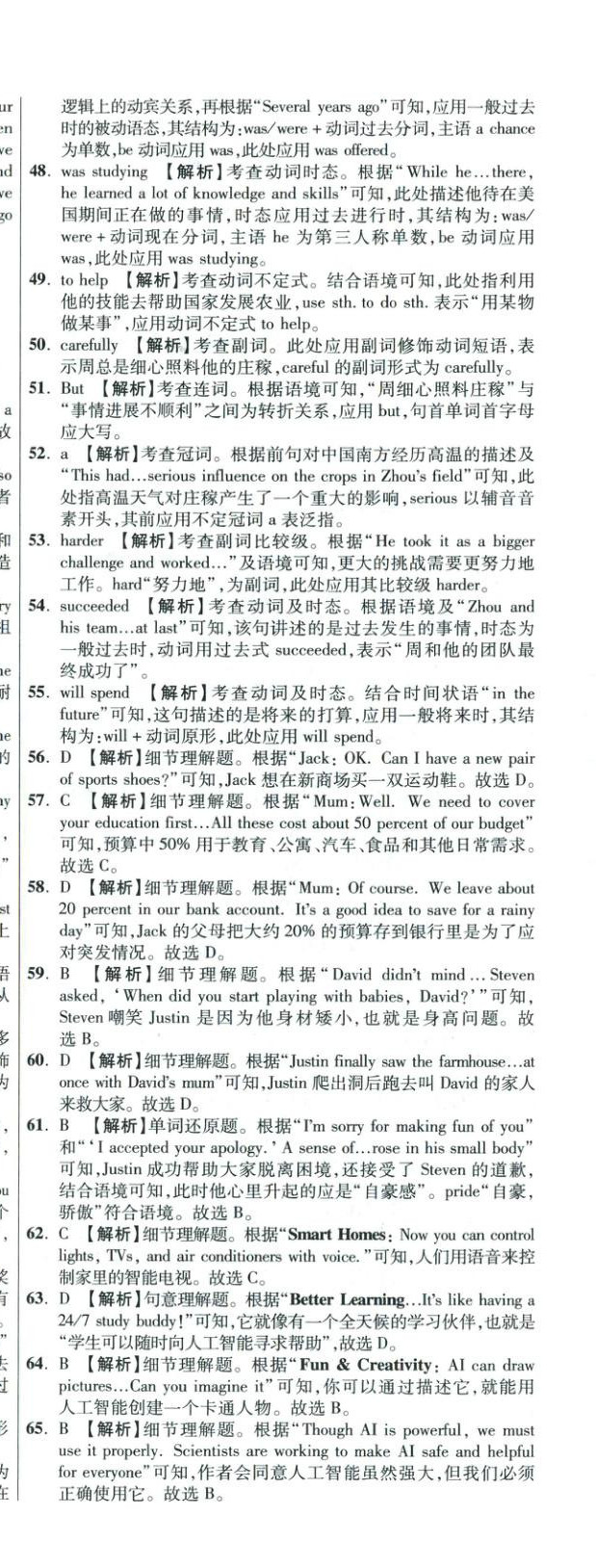 2026年重点名校冲刺中考真卷英语河北专版&nbsp;第8页