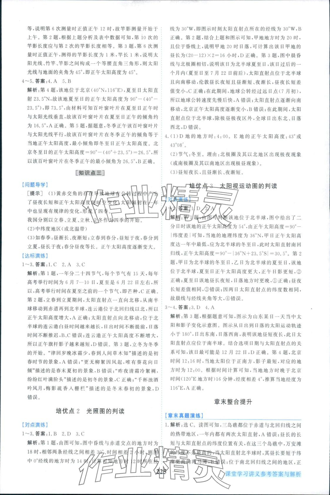 2025年新坐标同步练习高中地理选择性必修第一册人教版青海专版 第5页