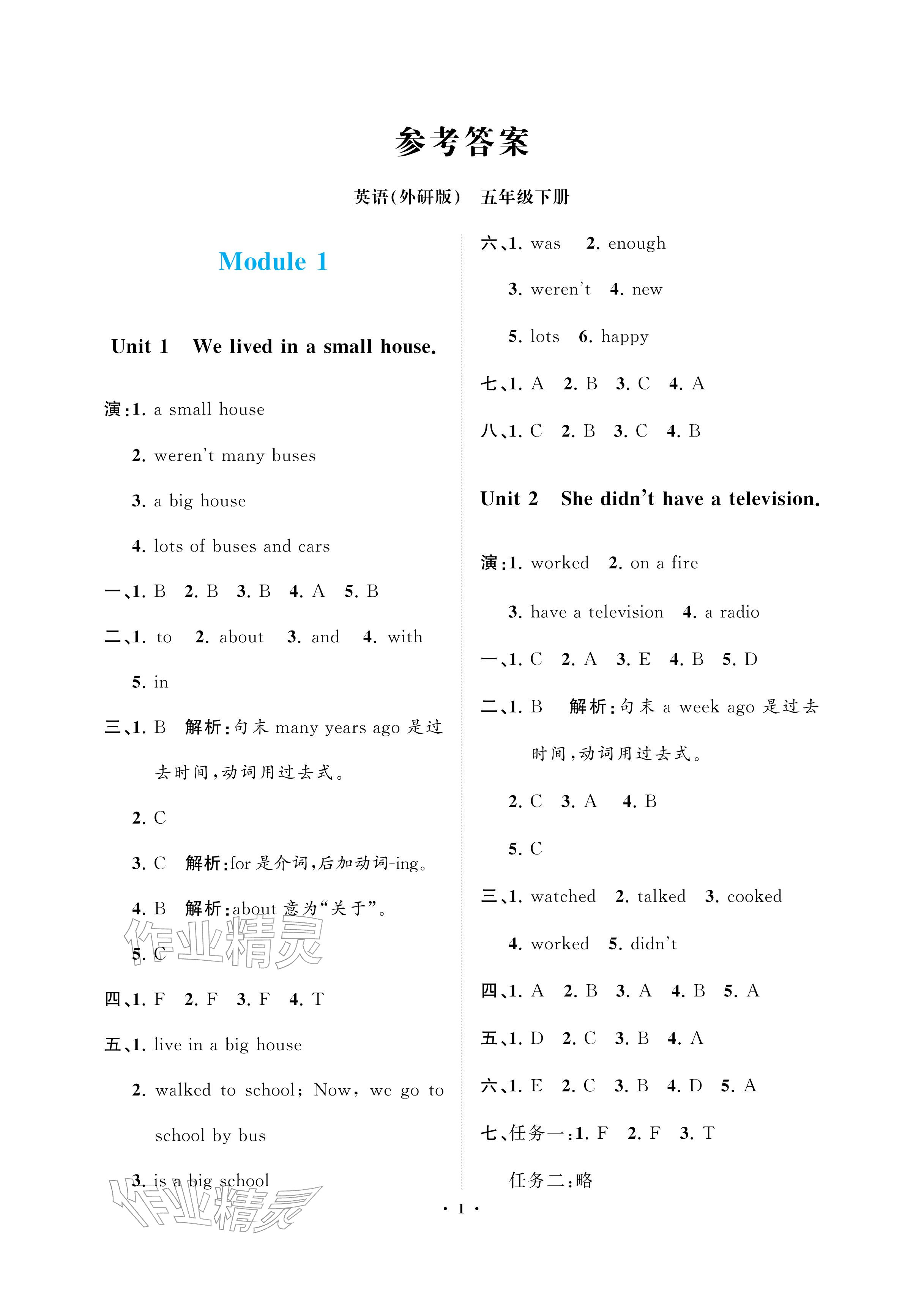 2026年新课程学习指导海南出版社五年级英语下册外研版&nbsp;参考答案第1页
