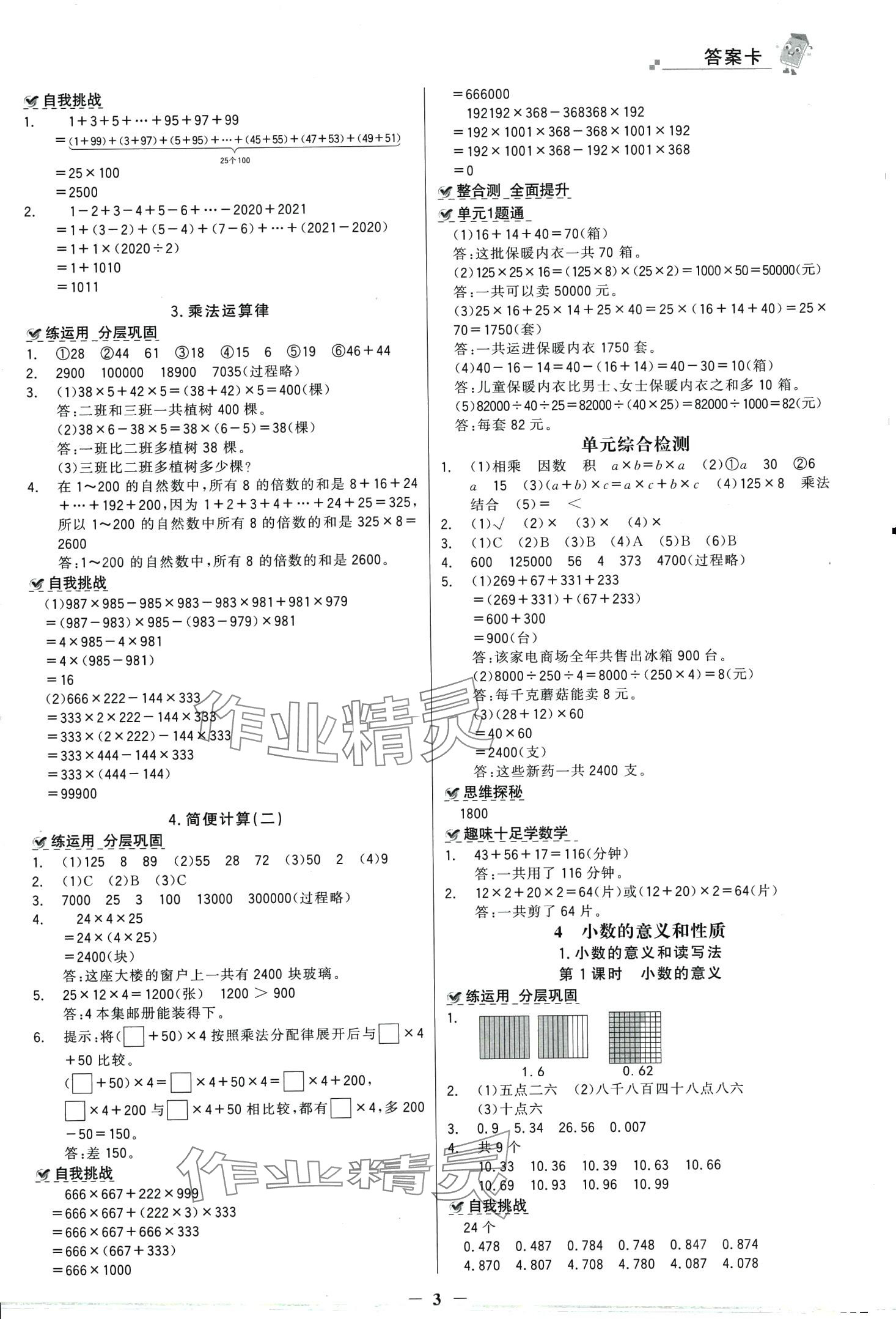 2024年世紀金榜金榜大講堂四年級數(shù)學下冊人教版 第3頁