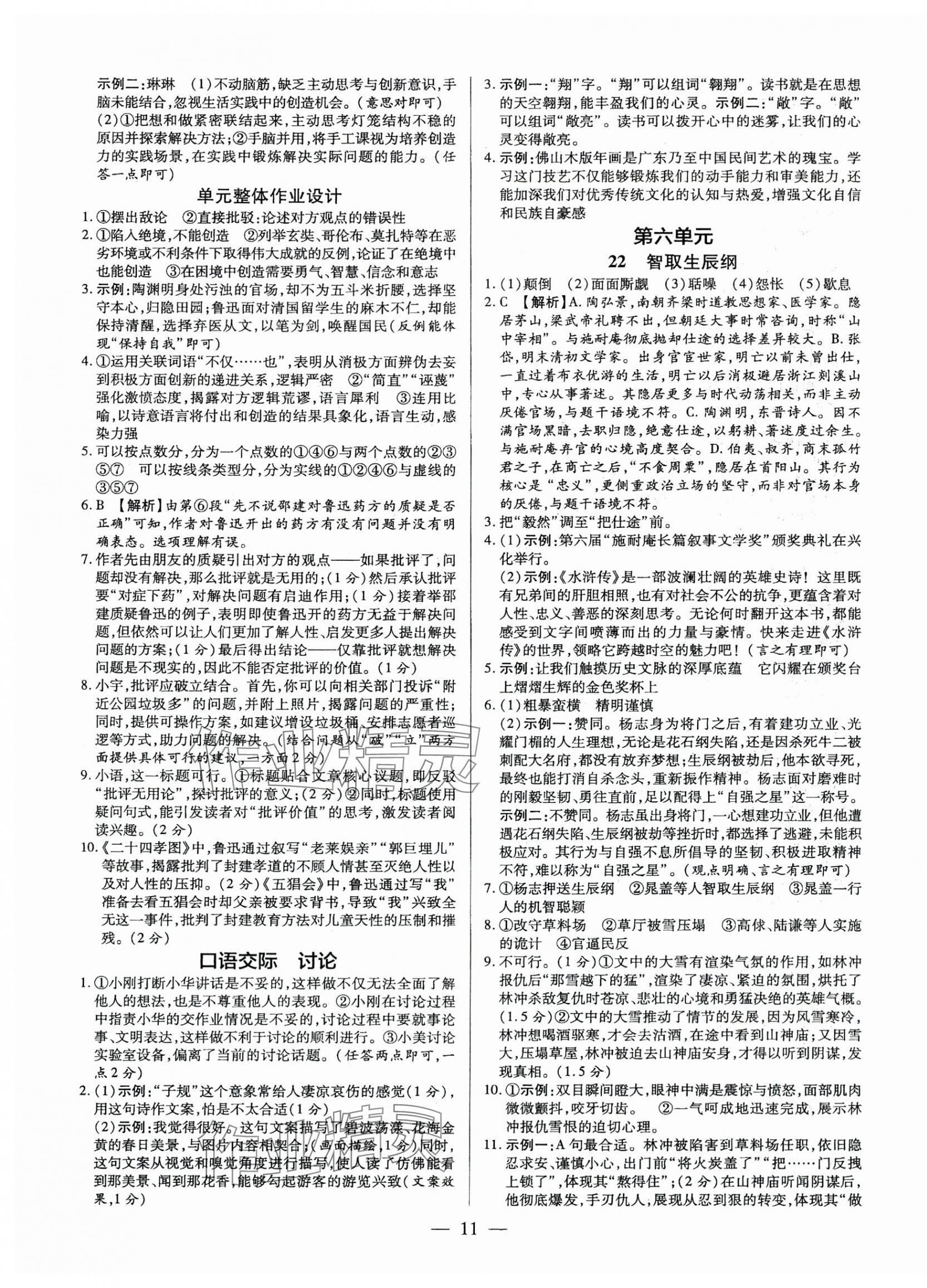 2025年领跑作业本九年级语文全一册人教版广东专版&nbsp;第11页