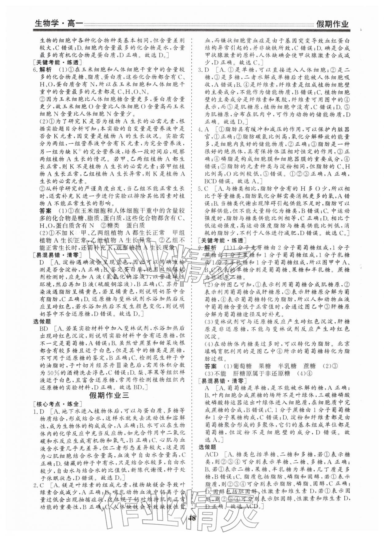 2026年衡水名师新作高一生物&nbsp;参考答案第2页