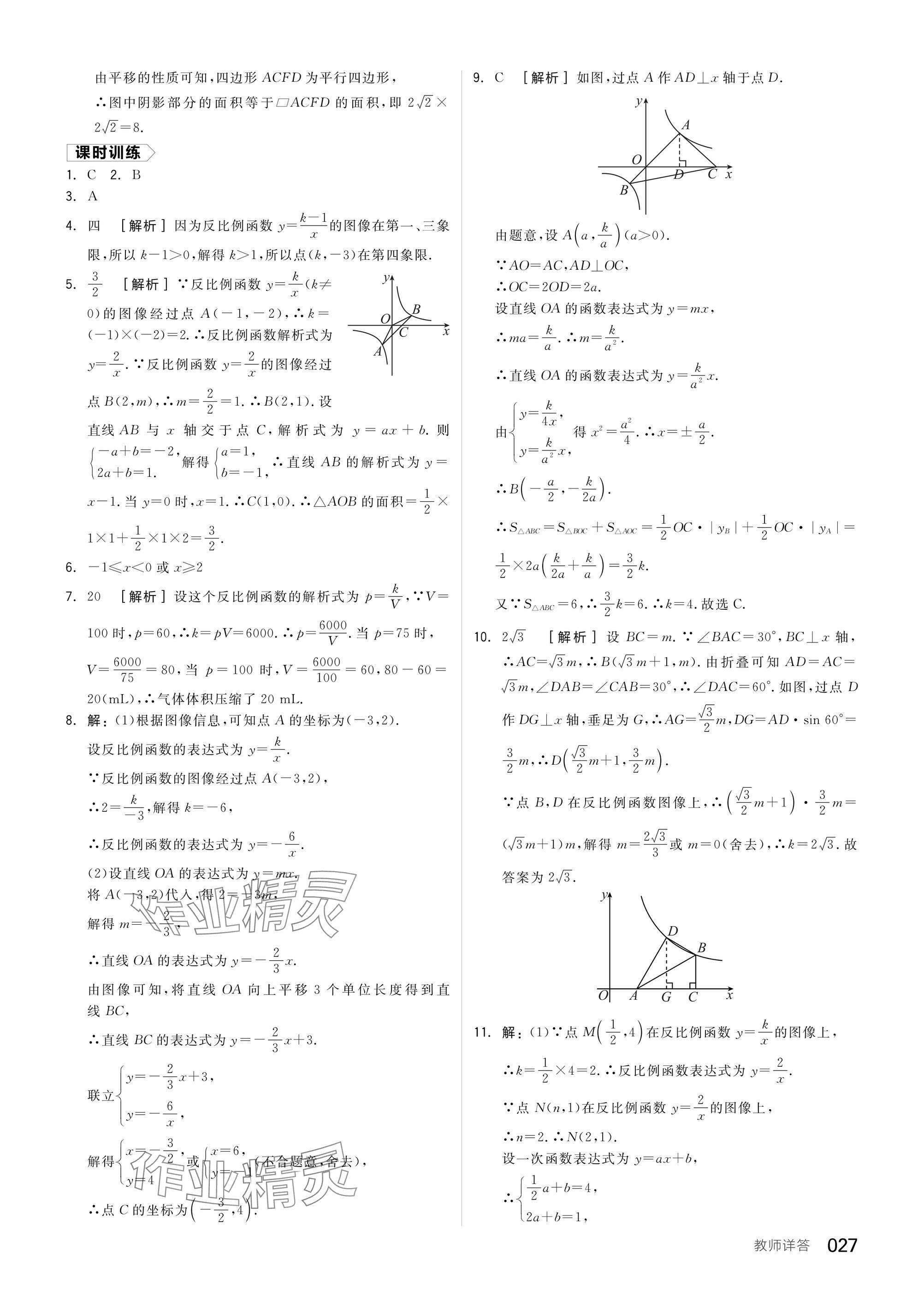 2025年全品中考復(fù)習(xí)方案數(shù)學(xué)蘇科版江蘇專版 參考答案第29頁