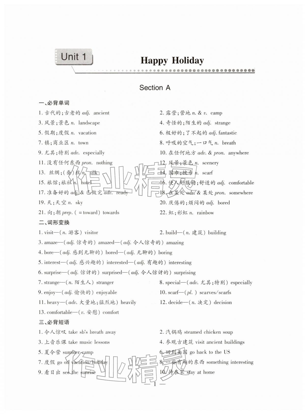 2025年新课堂同步学习与探究八年级英语上册人教版 参考答案第10页